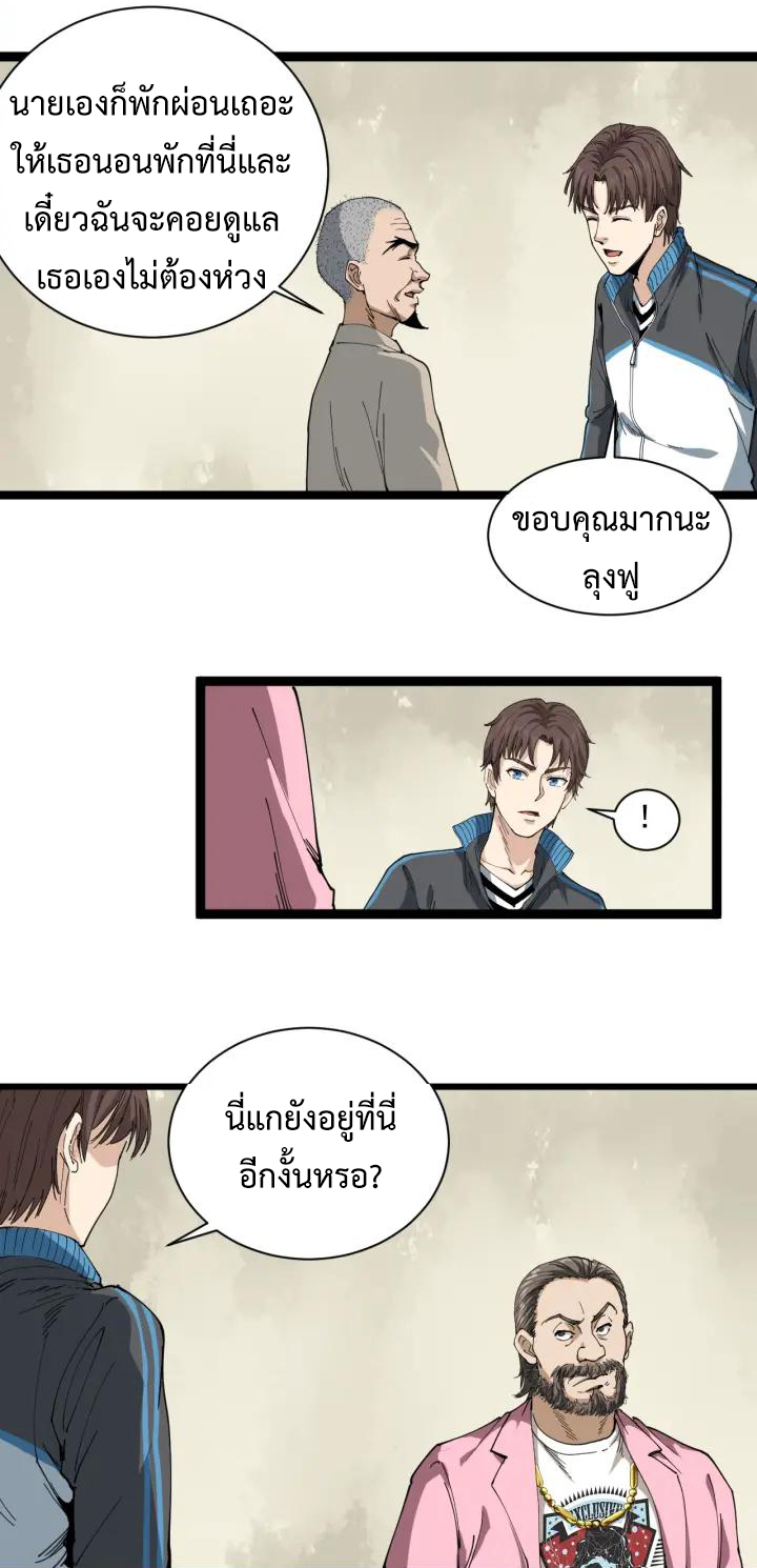 หมอเกรียนเซียนพิษ ตอนที่ 14 หน้า 44