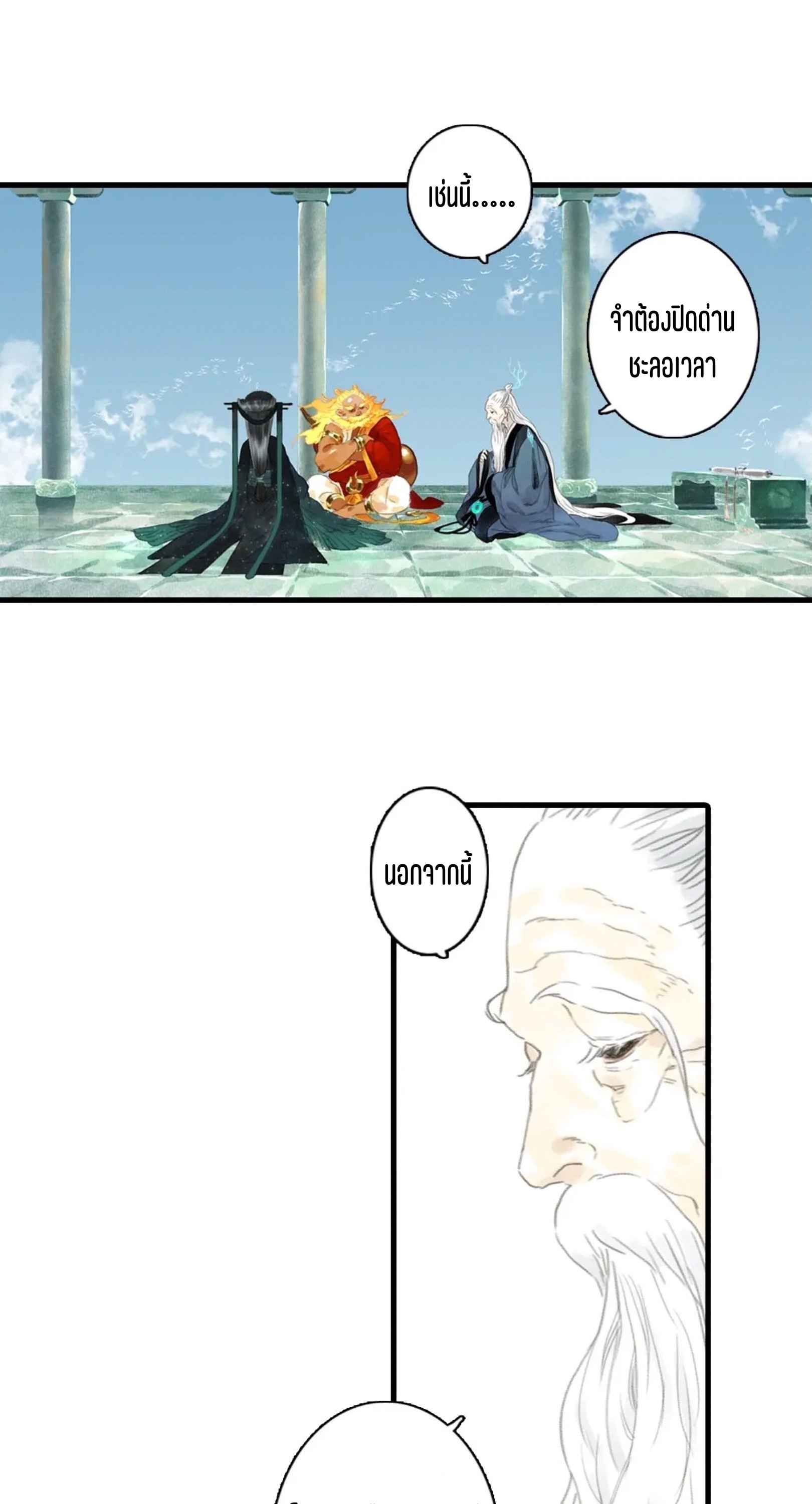 ปู้เทียนเกอ ลำนำแห่งผู้ล่องนภา ตอนที่ 13 หน้า 18