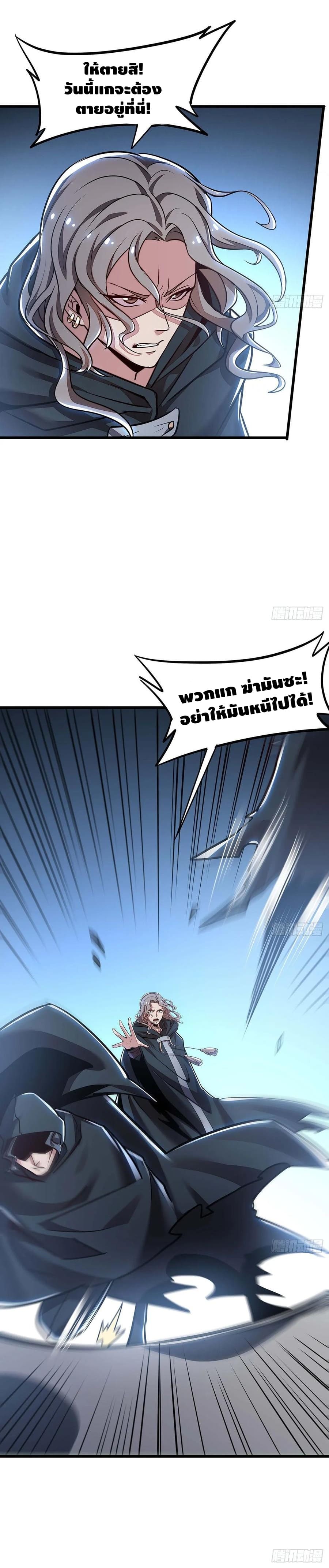 Undead King Beyond ตอนที่ 85 หน้า 4