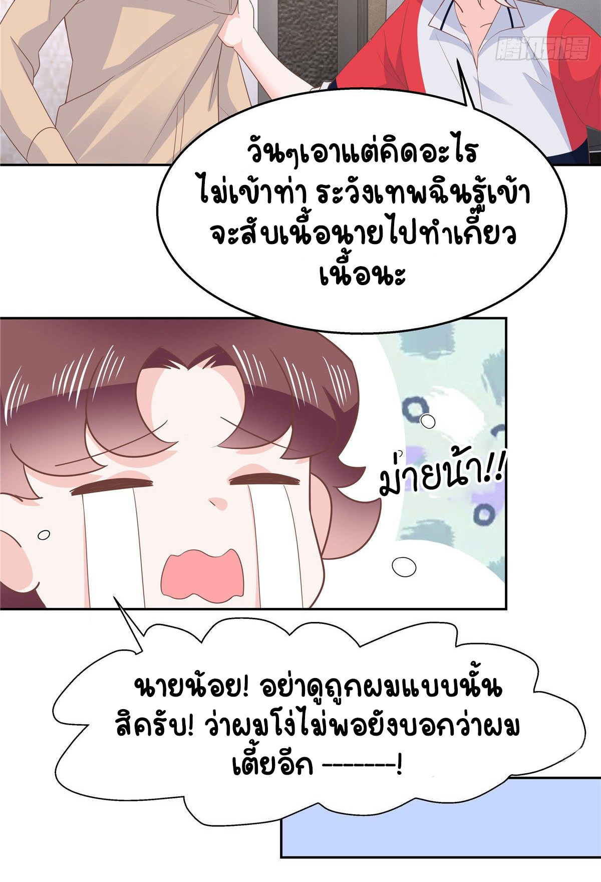 เจ้าชายโรงเรียนแห่งชาติเป็นเด็กผู้หญิง ตอนที่ 81 หน้า 34