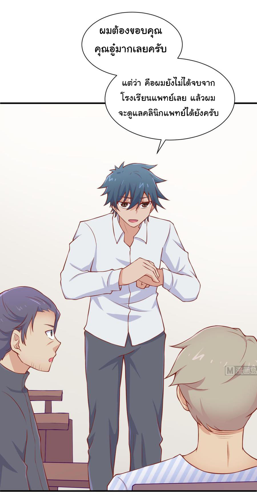 เทพเซียนหมอ ของยัยเทพธิดา ตอนที่ 91 หน้า 13