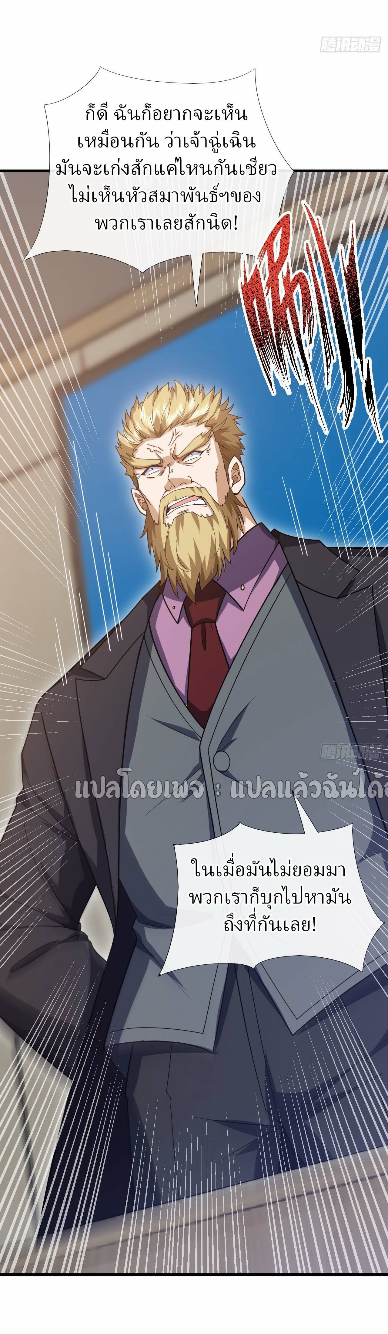 สุดยอดลูกเขยฟ้าประทาน ตอนที่ 65 หน้า 21