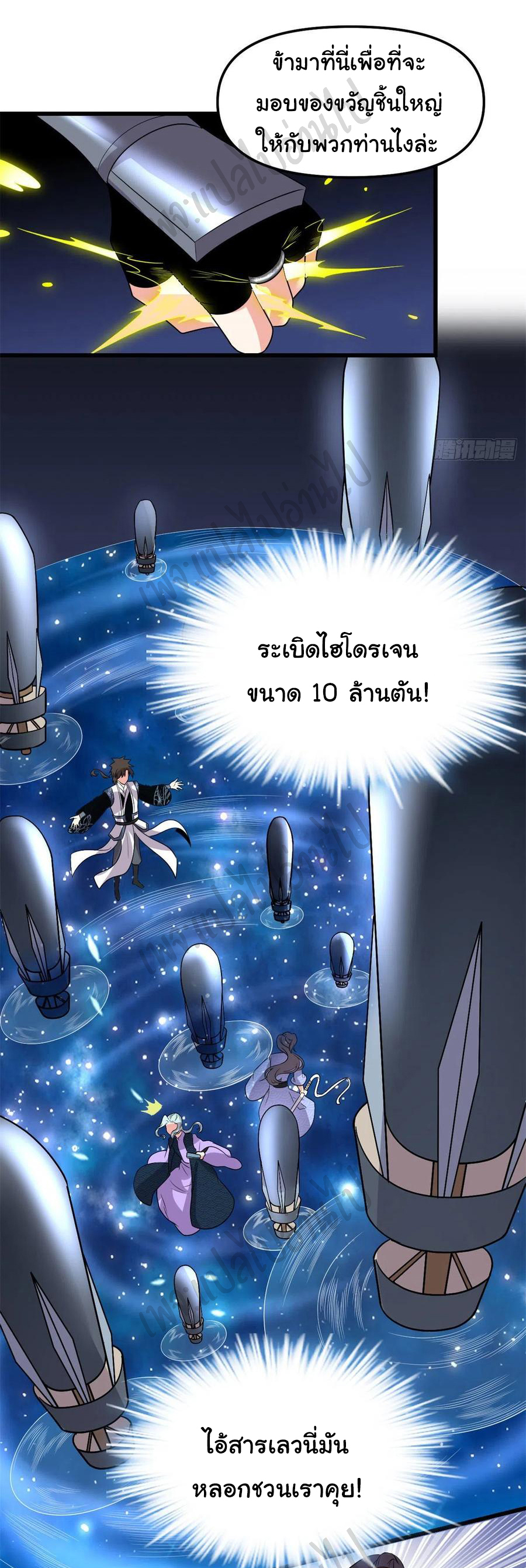I might be a fake fairy ตอนที่ 202 หน้า 10