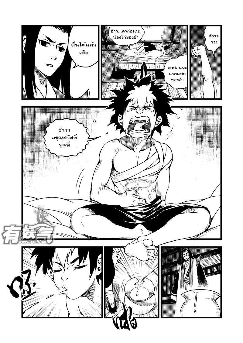 พยัคฆ์ X กระเรียน มหาเวทย์ผนึกมาร ตอนที่ 17 หน้า 3