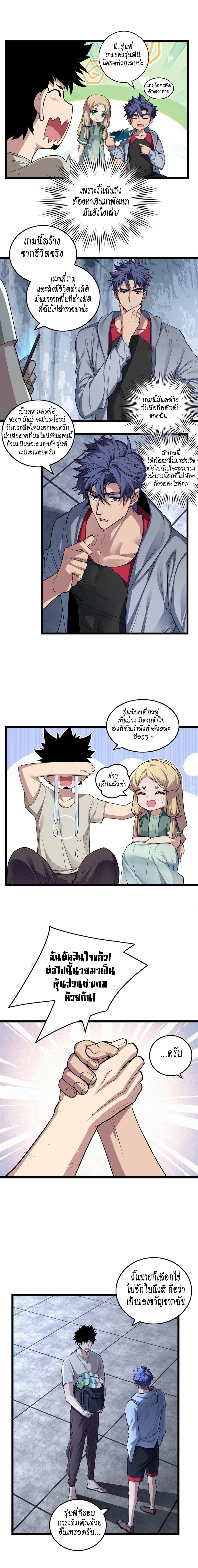 [ชนจีน] ฉันแค่อยากเล่นเกมส์เงียบๆ [I Just Want to Play the Game Quietly] ตอนที่ 84 หน้า 5