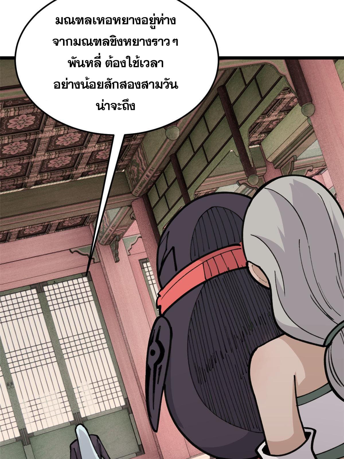 นิกายที่แข็งแกร่งที่สุด (ทันจีน) ตอนที่ 139 หน้า 38