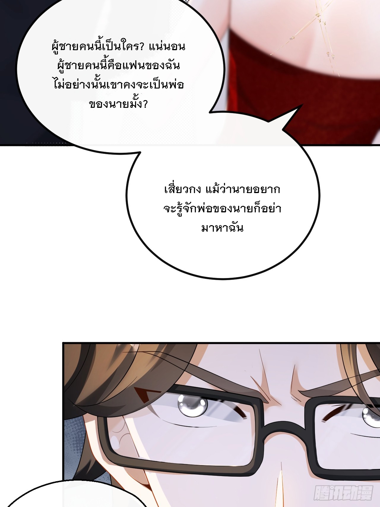 เกิดใหม่เป็นราชาแห่งวงการบันเทิง ตอนที่ 29 หน้า 21