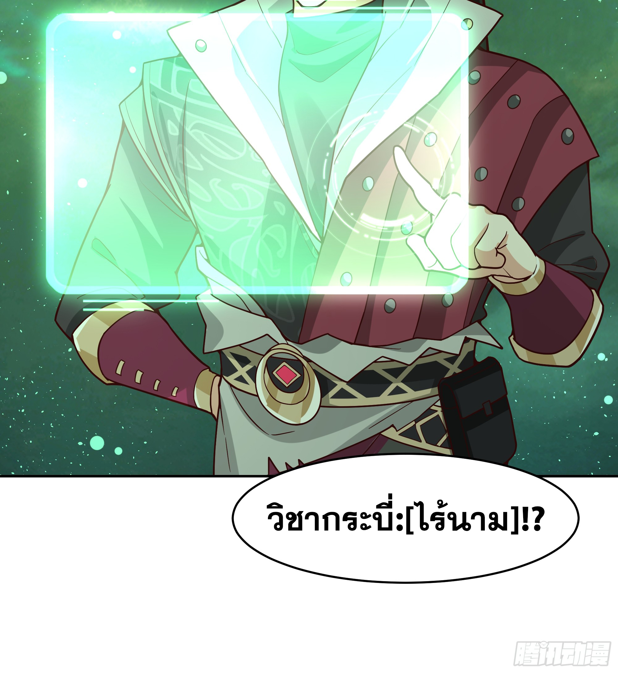 เซียนกระบี่พลังนิวเคลียร์(การ์ตูน) ตอนที่ 7 หน้า 21