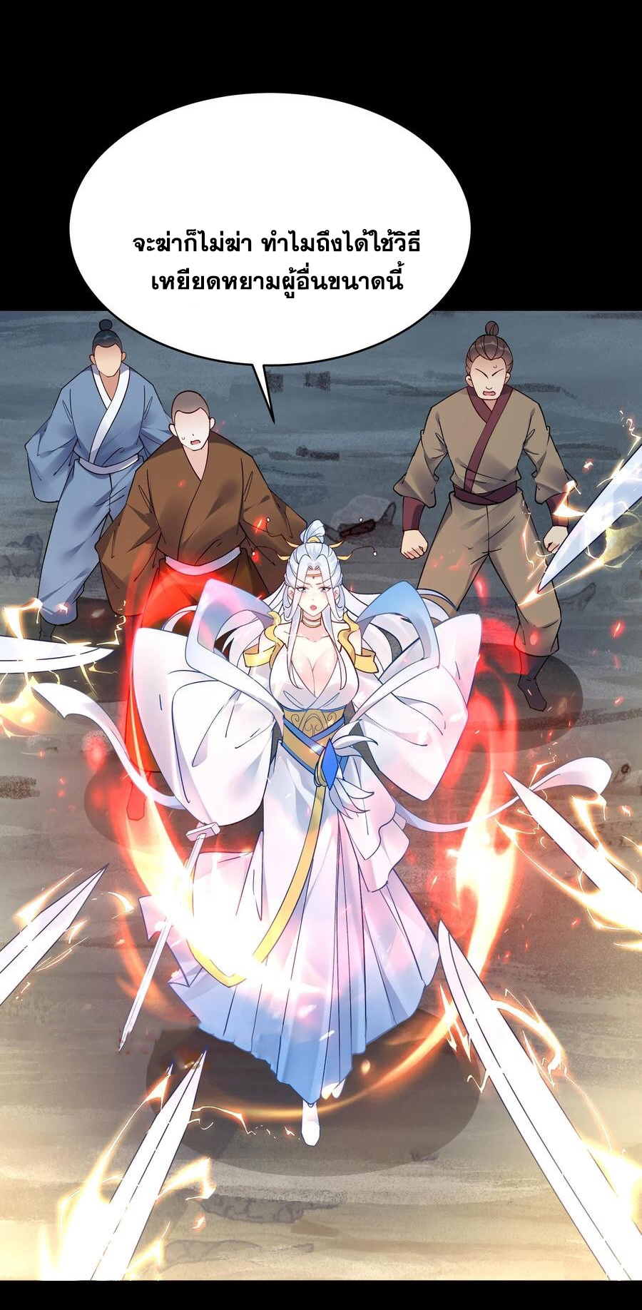 The Villain of Destiny วายร้ายแห่งโชคชะตา! ตอนที่ 83 หน้า 4