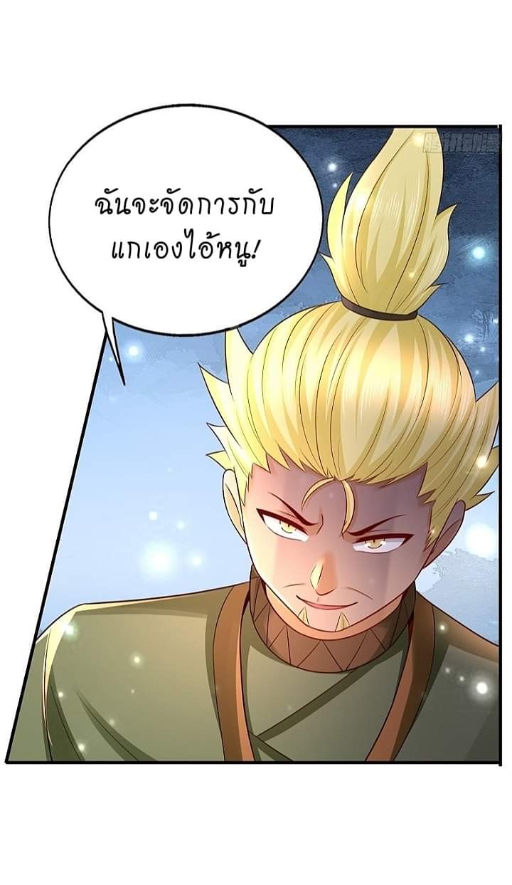 The best game master of the city – สุดยอดเซียนเกมแห่งคนร ตอนที่ 18 หน้า 27