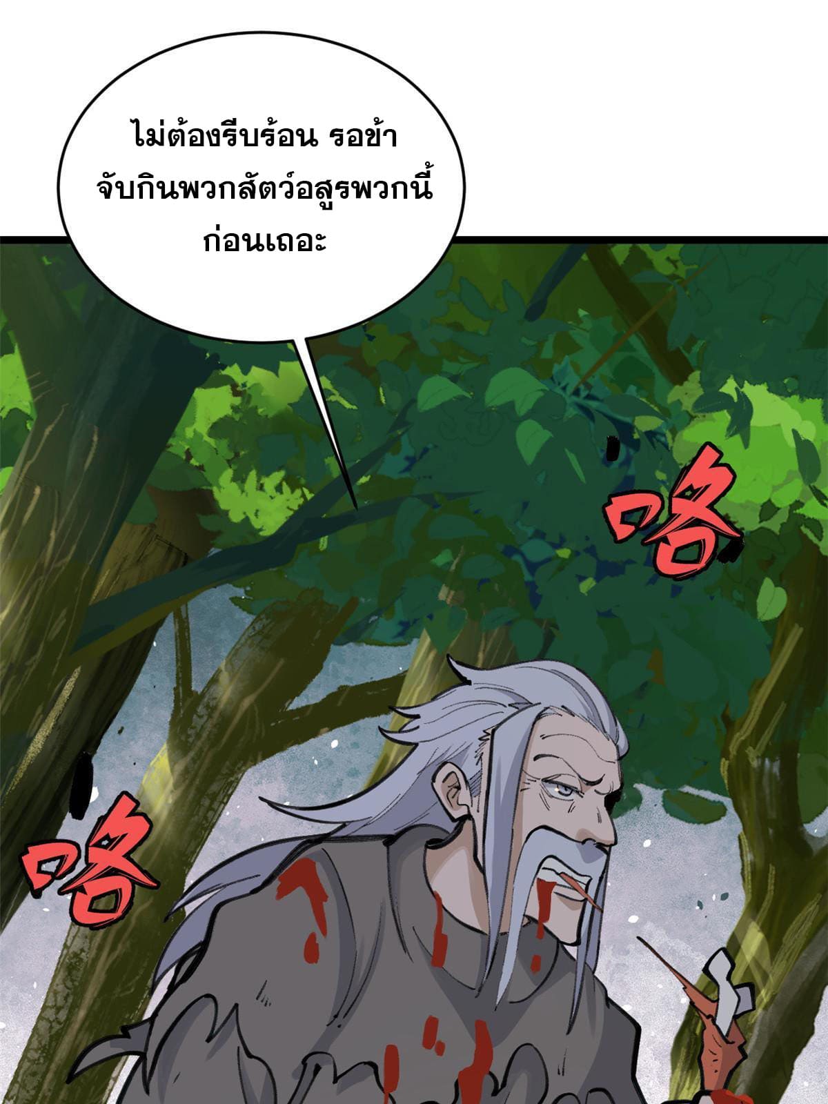 นิกายที่แข็งแกร่งที่สุด (ทันจีน) ตอนที่ 151 หน้า 55