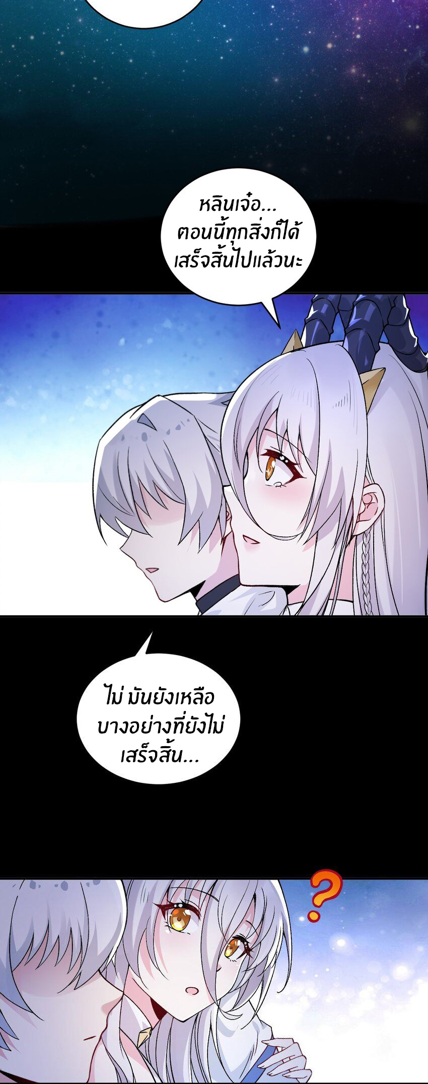 Immortal Me And Eldritch Wife ตอนที่ 60 หน้า 33