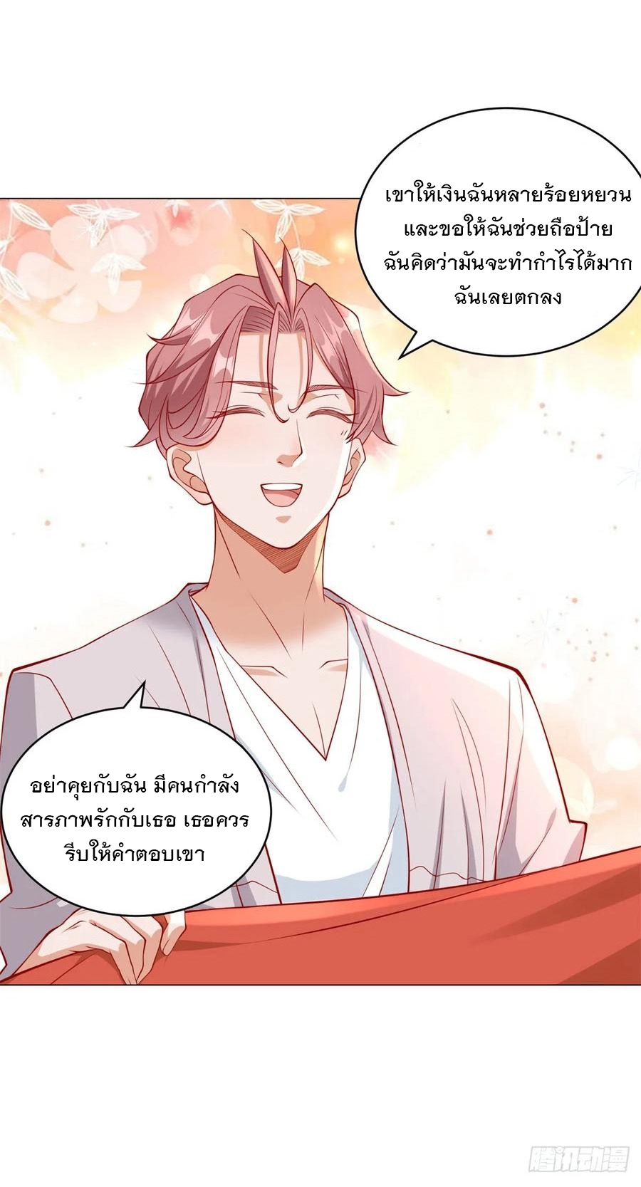 ฉันมีระบบเรียกรถในตำนานสุดเทพ ตอนที่ 28 หน้า 22
