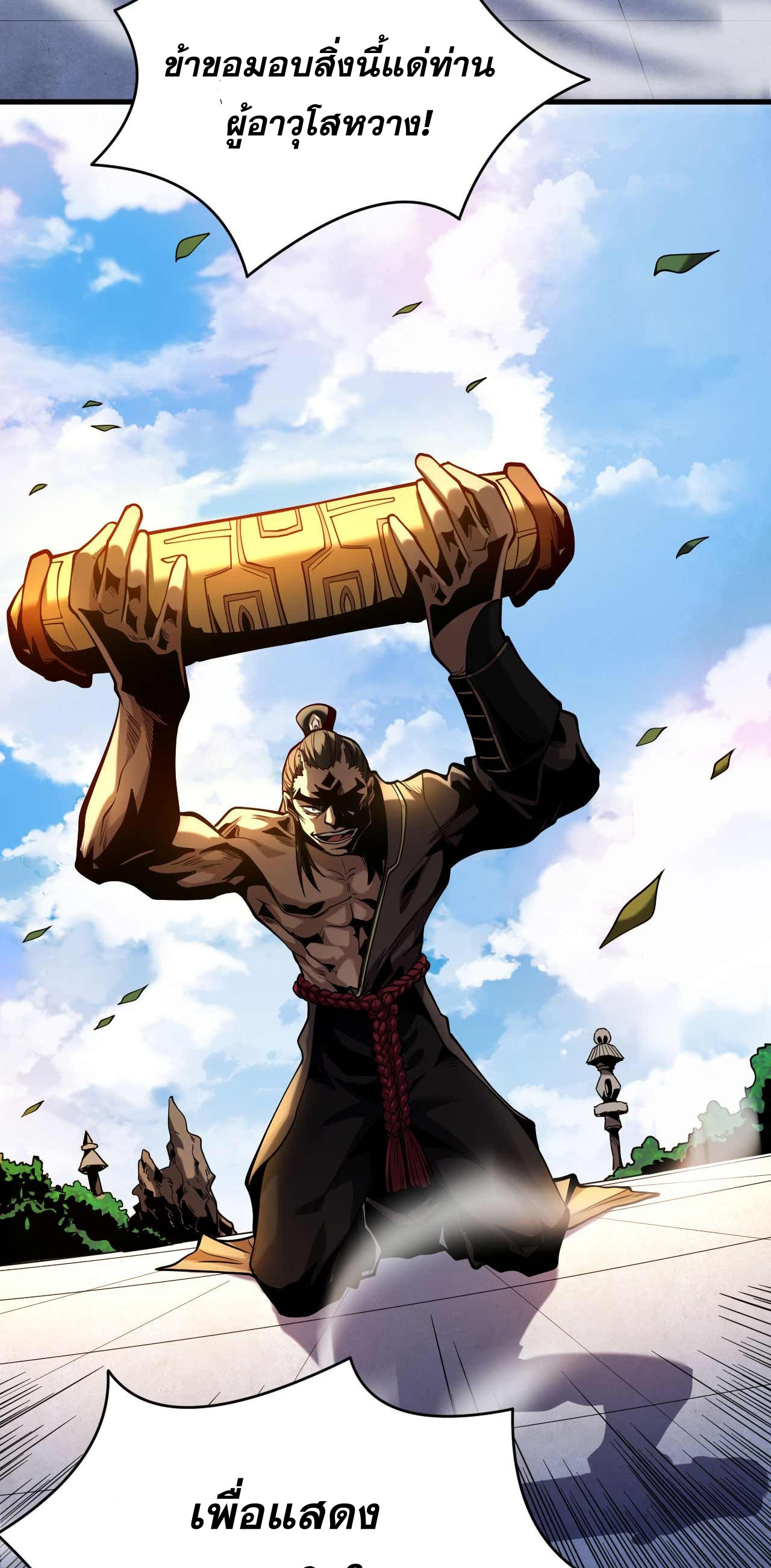 My Disciples Cultivate, While I Slack Off!  ศิษย์ของข้าฝกฝน ส่วนข้าขี้เกียจ ตอนที่ 3 หน้า 24