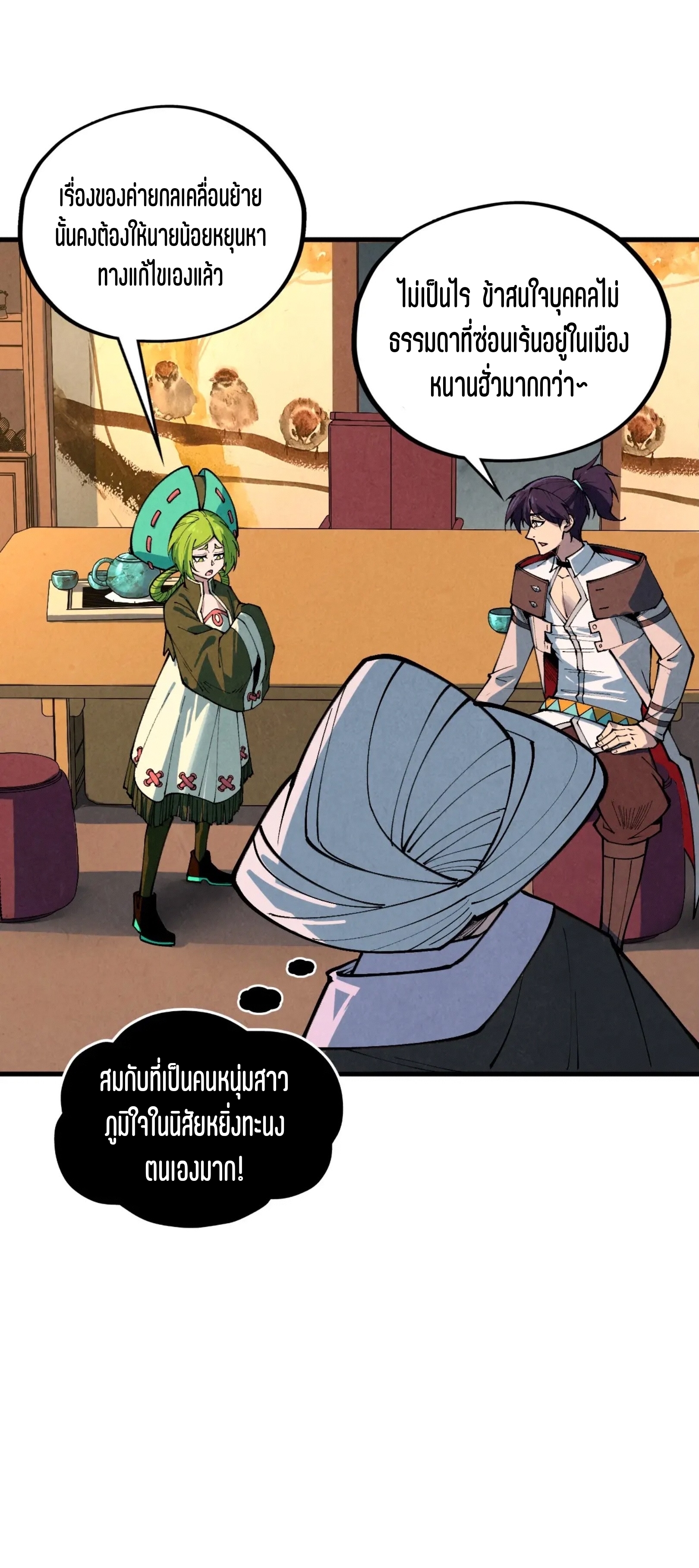 มหาเทพนิรันดร์กาล ตอนที่ 303 หน้า 17