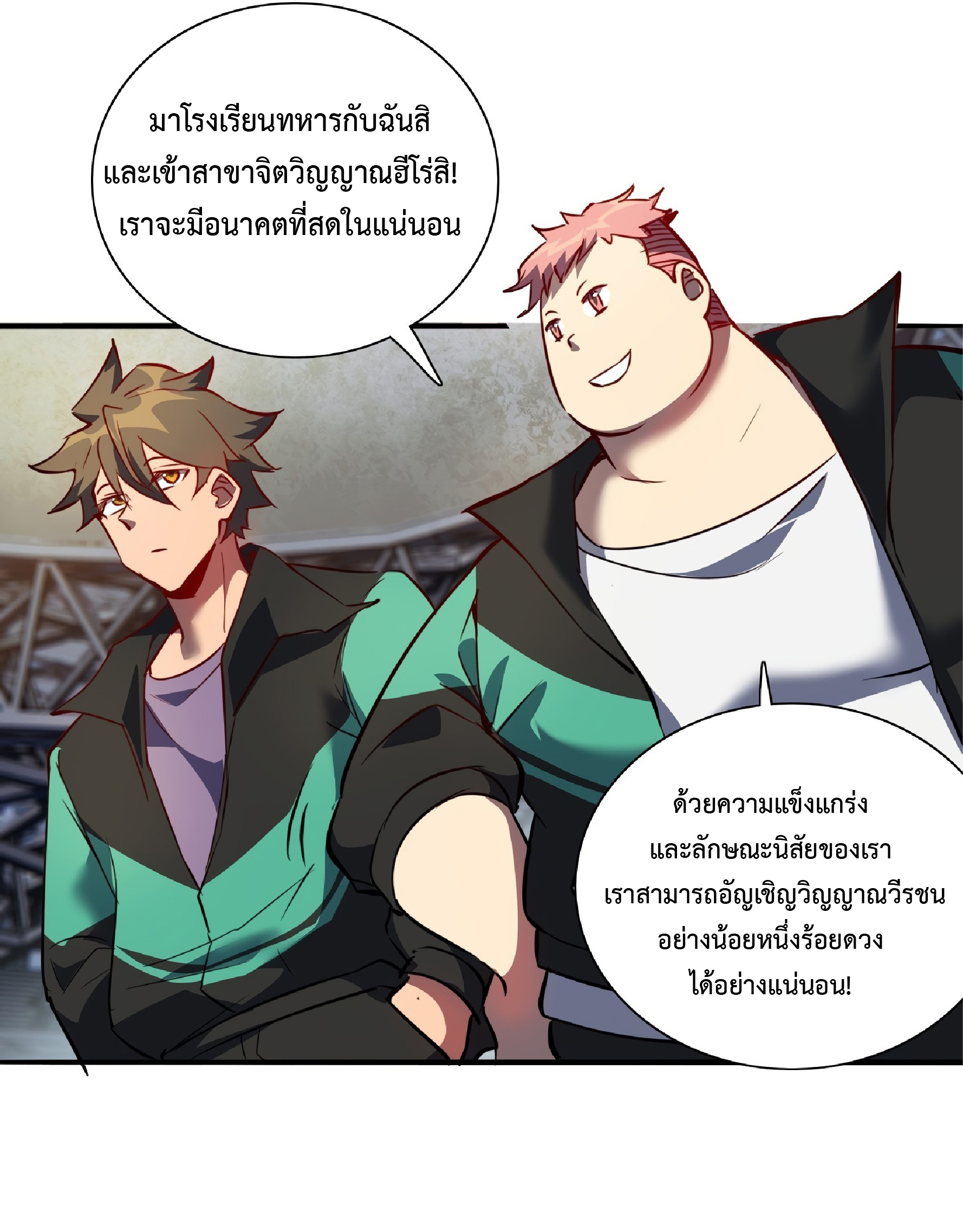 The People On Earth Are Too Ferocious ตอนที่ 53 หน้า 25