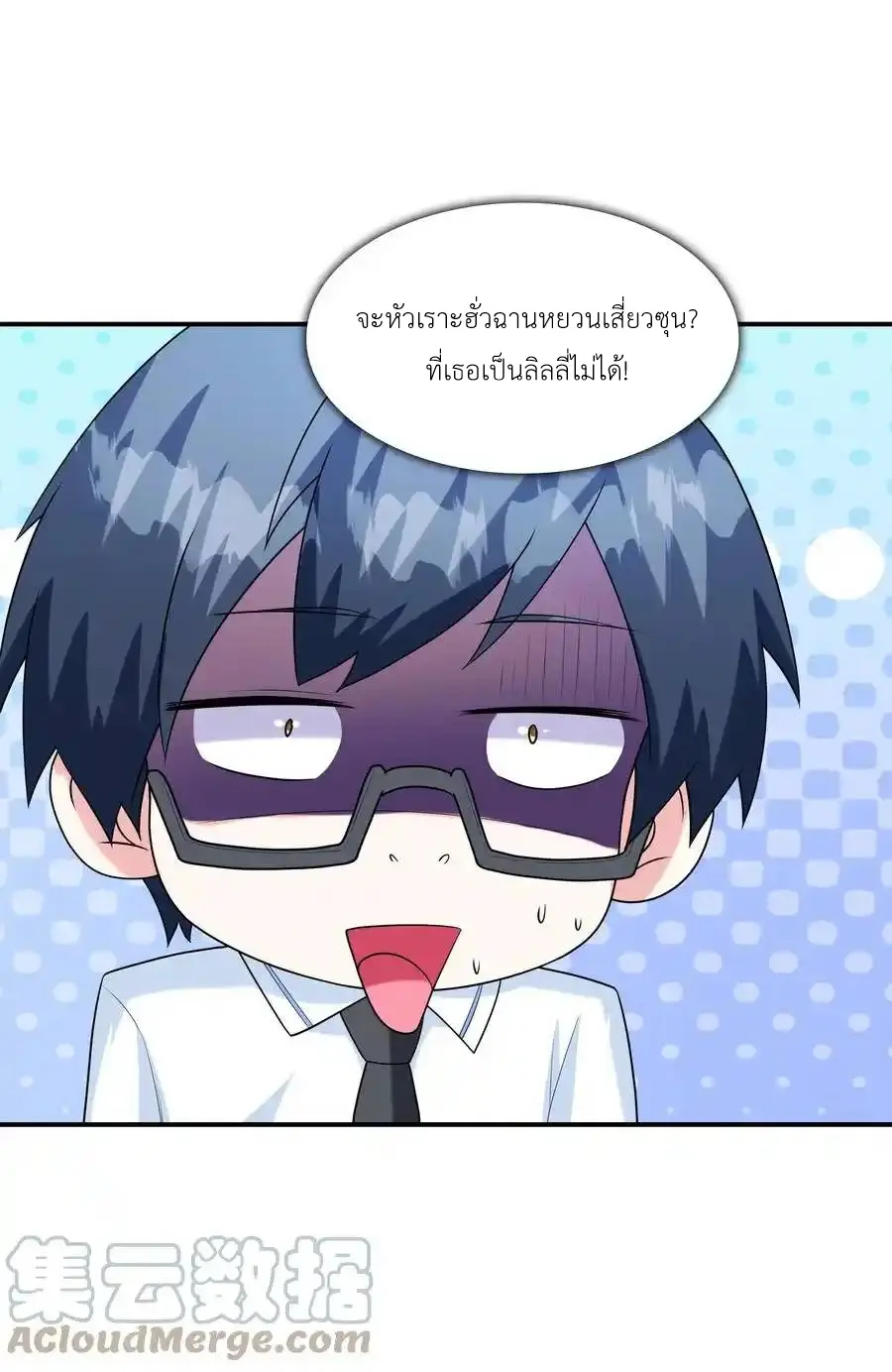 First Kiss Plunder Plan ตอนที่ 9 หน้า 28