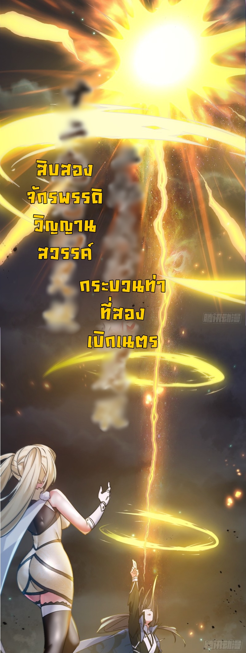 เป็นเซียนไม่สำเร็จ ข้าจึงต้องกลายเป็นนักล่าปีศาจ ตอนที่ 3 หน้า 64
