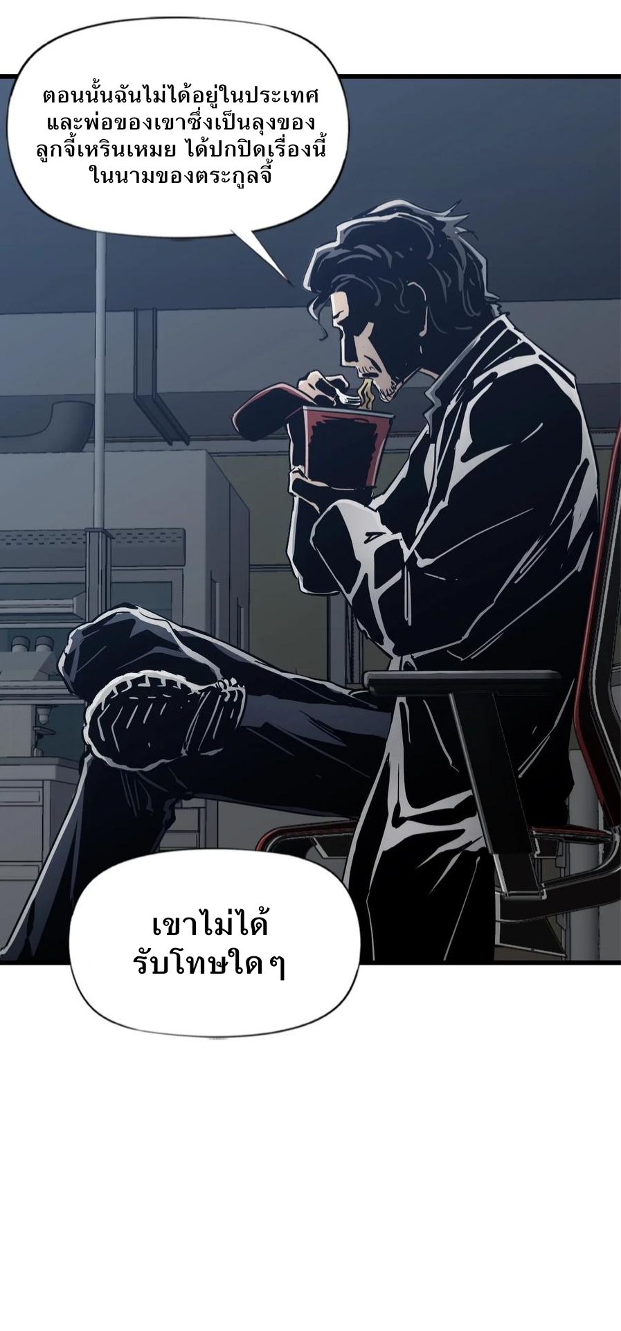 หัตถ์ของพระเจ้า ตอนที่ 14 หน้า 17