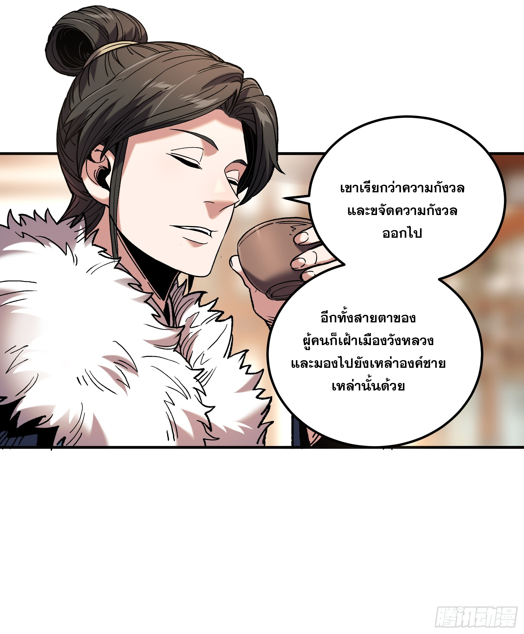 หาญท้าชะตาฟ้า ปริศนายุทธจักร ตอนที่ 43 หน้า 15