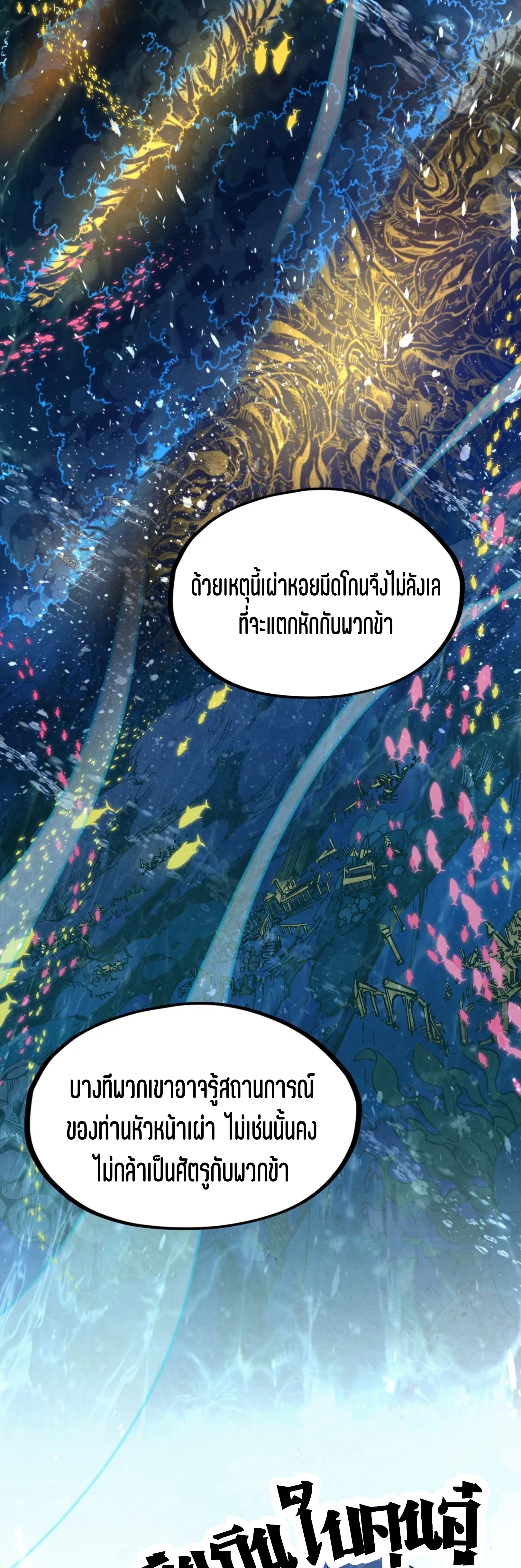 มหาเทพนิรันดร์กาล ตอนที่ 89 หน้า 43