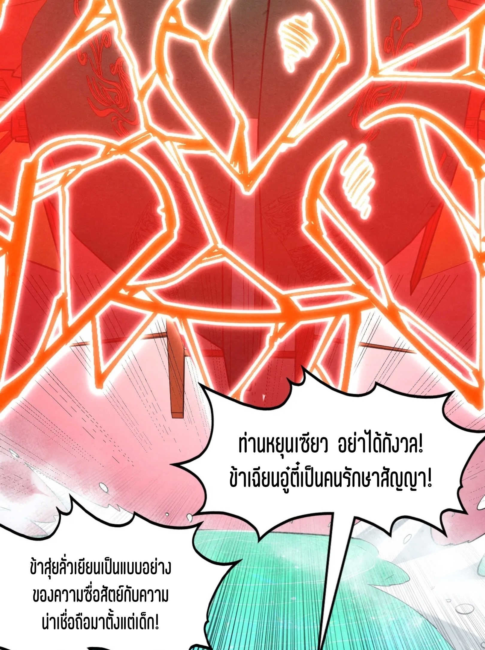 มหาเทพนิรันดร์กาล ตอนที่ 174 หน้า 36