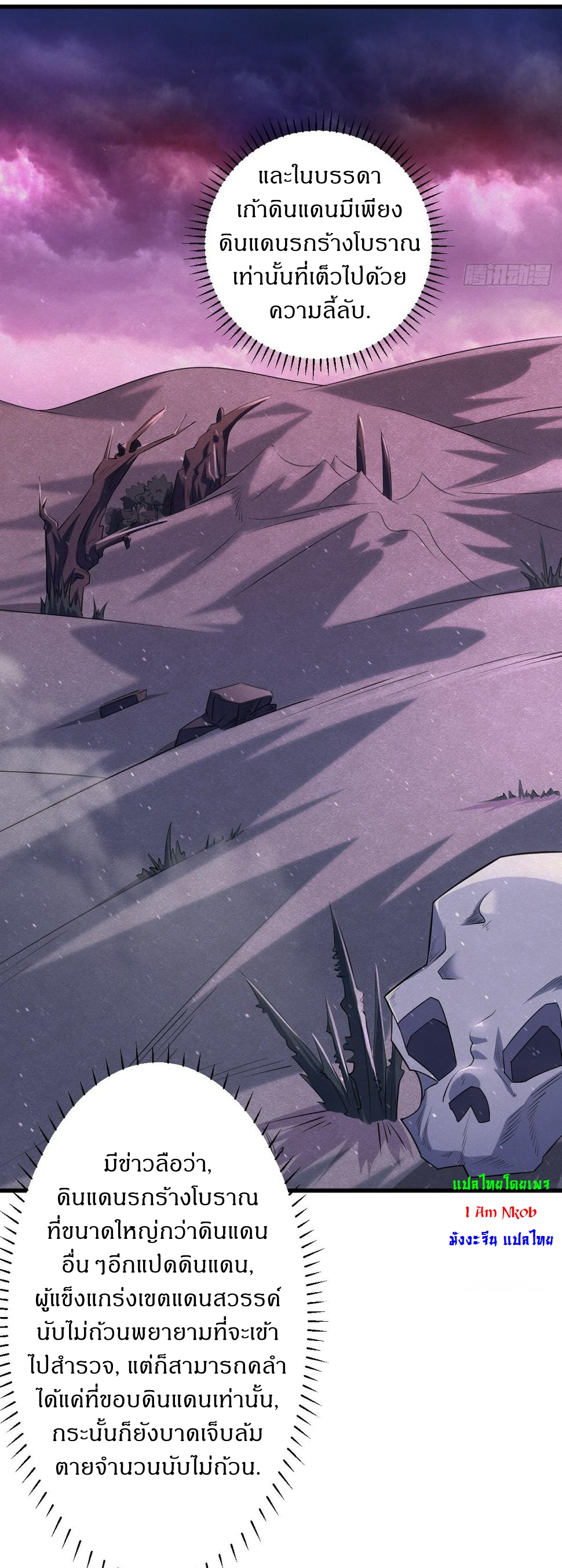 เก็บตัวร้อยปี จากนี้พี่ขอเทพ! INVINCIBLE AFTER A HUNDRED YEARS OF SECLUSION ตอนที่ 66 หน้า 9