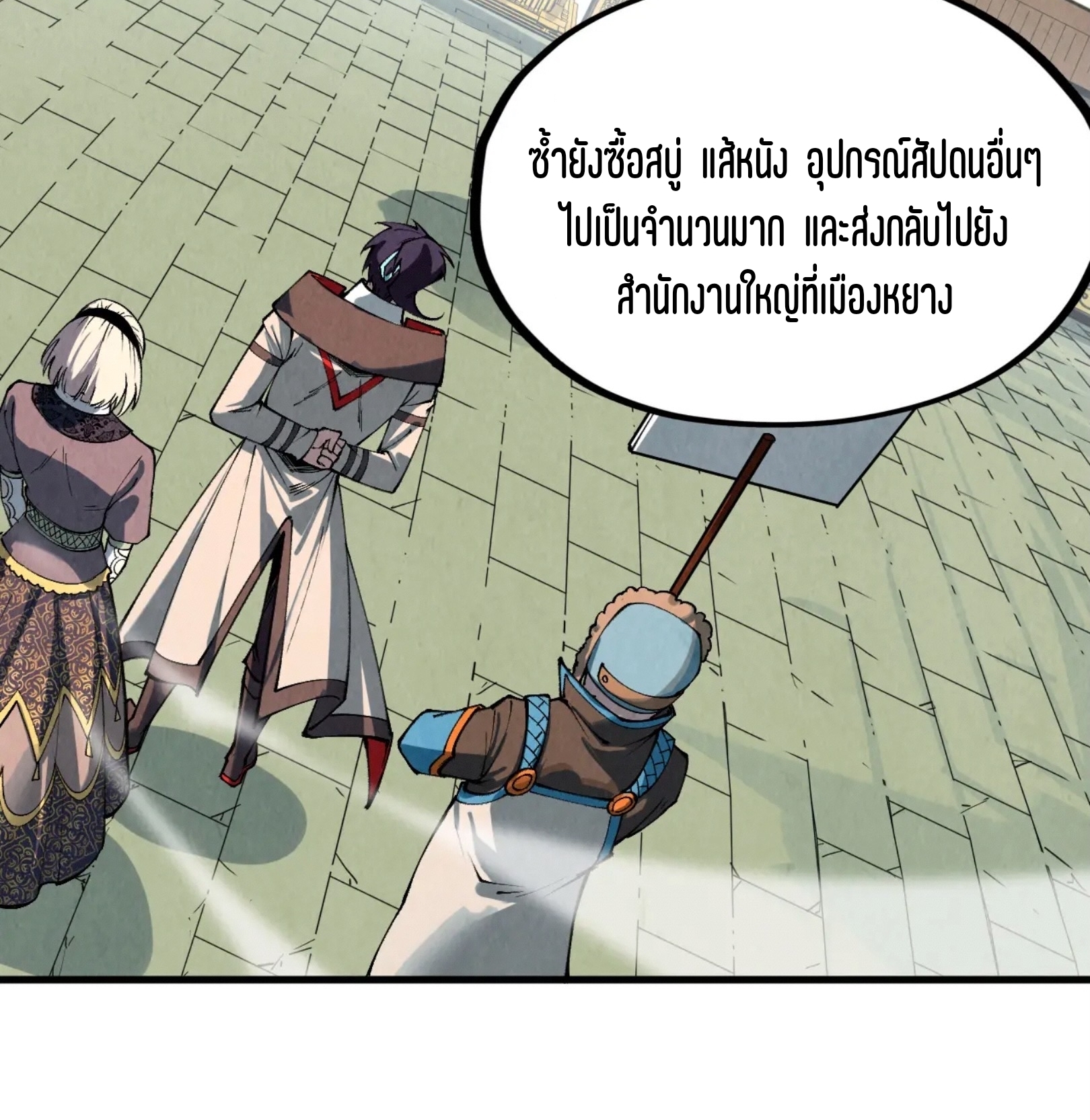 มหาเทพนิรันดร์กาล ตอนที่ 226 หน้า 76