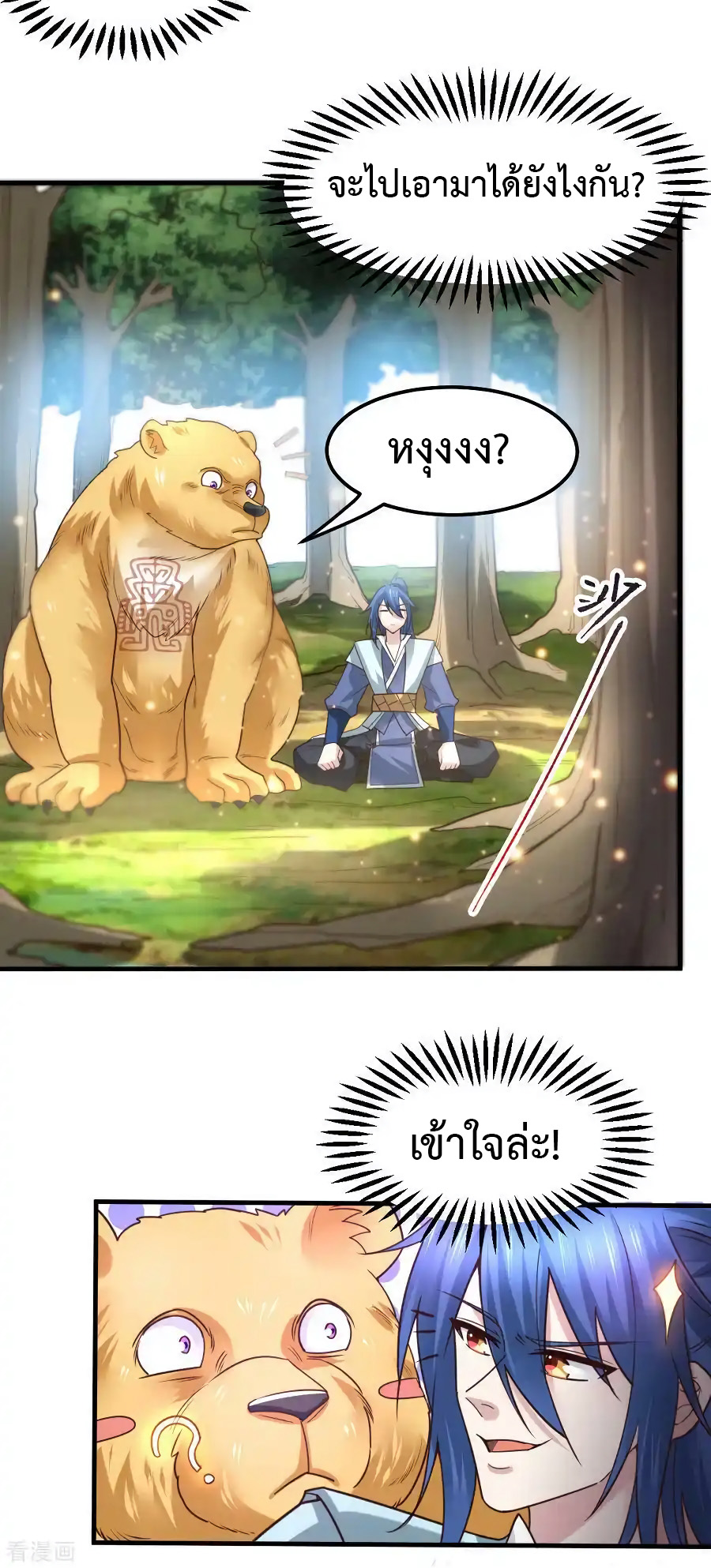 เซียนร้อยรักเขยนี้ขอบ่มเซียนให้พ่อตา-Immortal Husband on The Earth ตอนที่ 4 หน้า 20