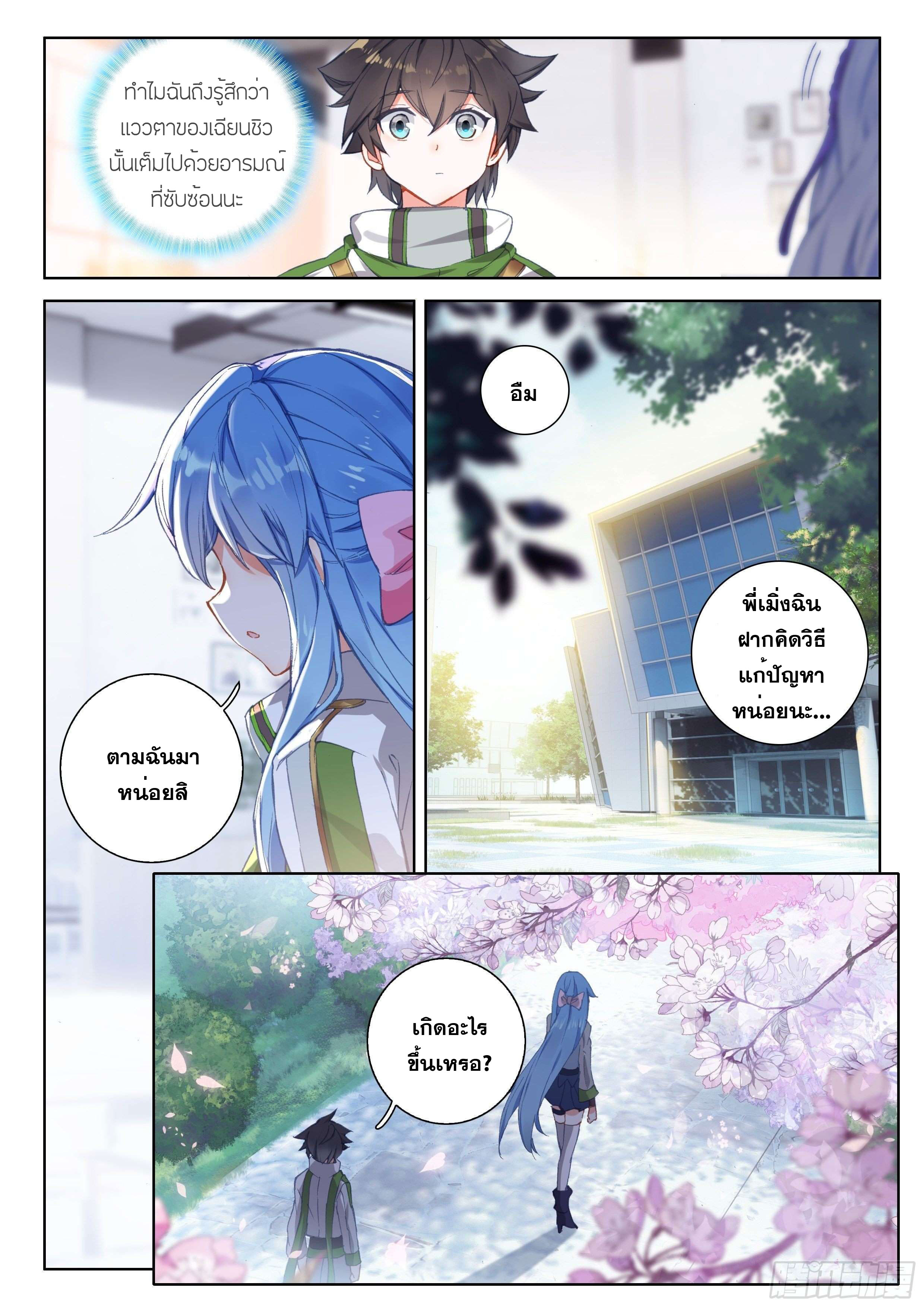 Soul Land IV – The Ultimate Combat มหาศึกการต่อสู้ ตอนที่ 89 หน้า 5