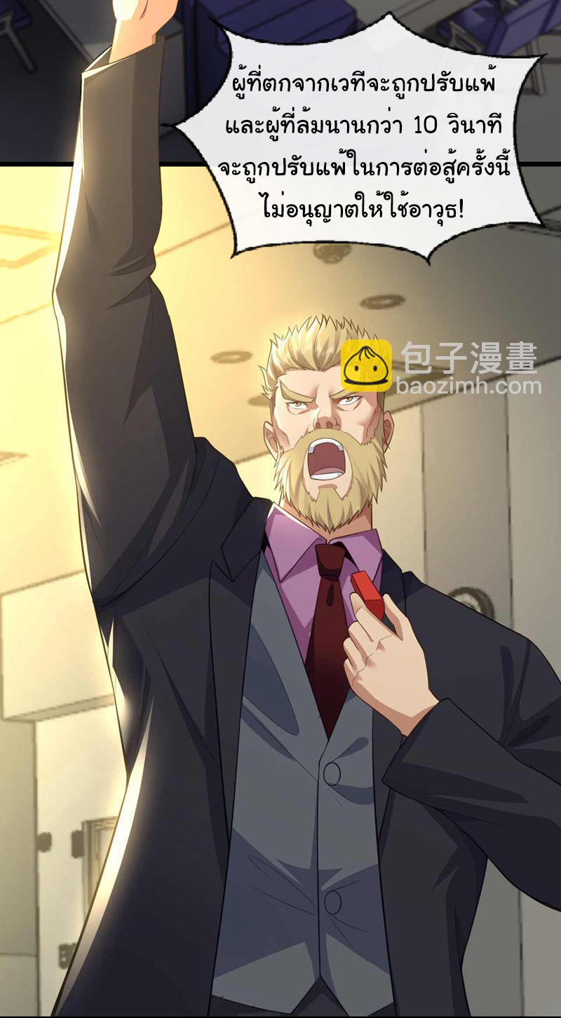 Chu Chen, the trash son-in-law ตอนที่ 69 หน้า 13