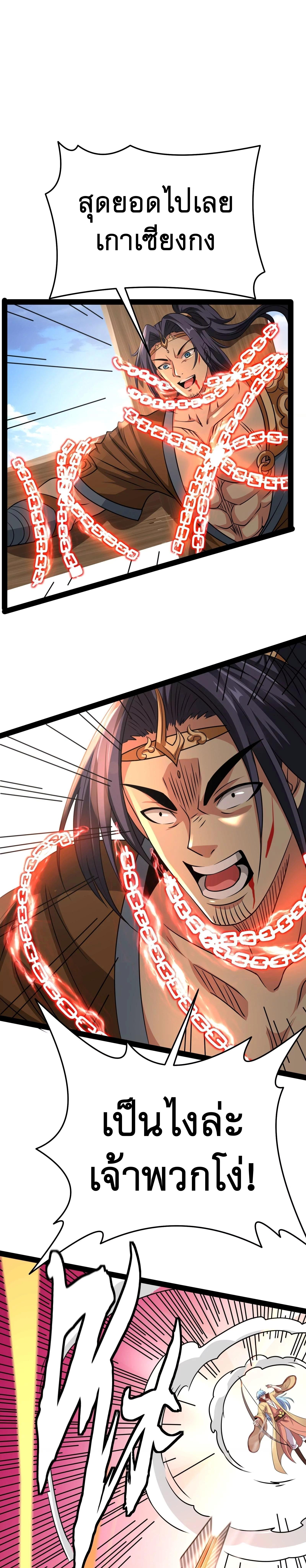 I Am The King | ระเบิดสวรรค์ ตอนที่ 71 หน้า 4