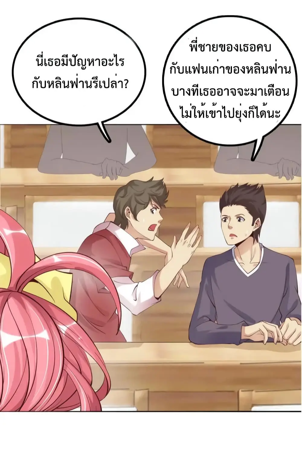 ฉันเป็นอัจฉริยะที่ไม่มีใครเอาชนะได้ ตอนที่ 6 หน้า 27