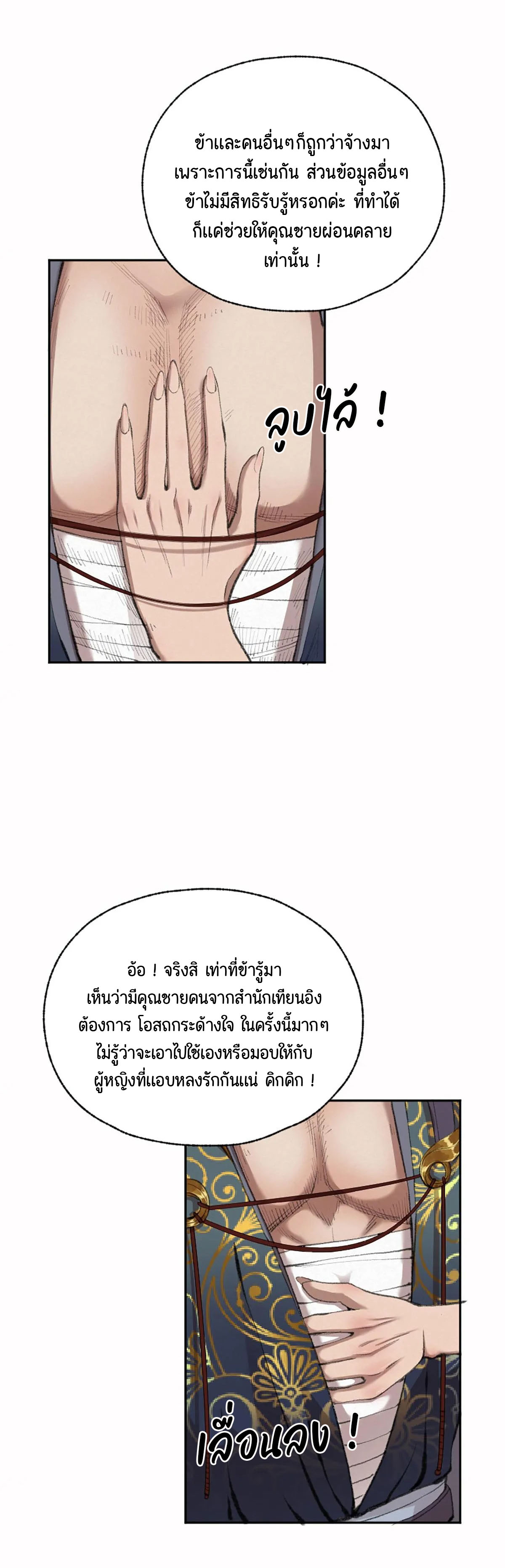 (ฟรี 26 ตอน ) ตำนานยุทธขับไล่เทพ ตอนที่ 19 หน้า 3