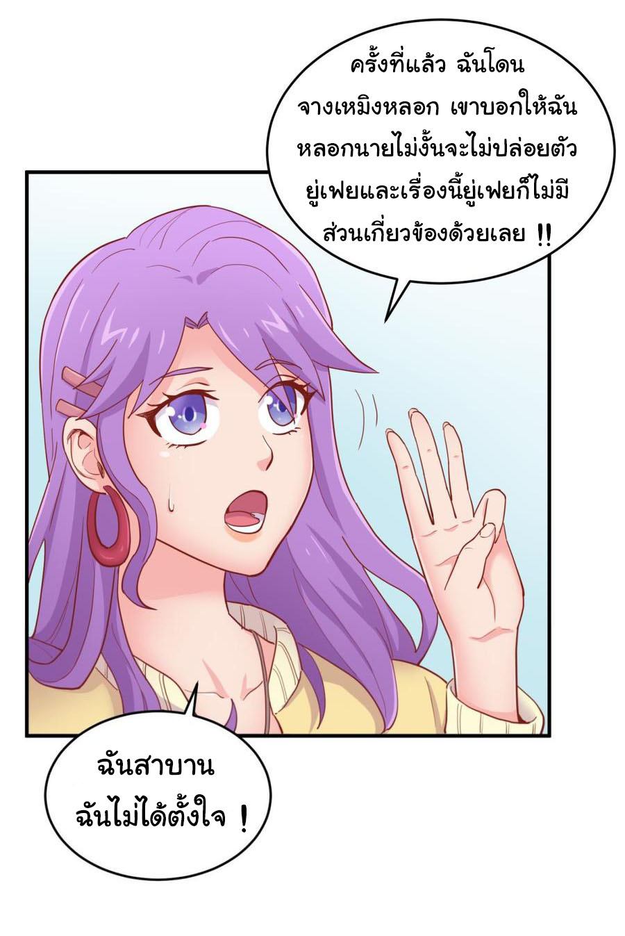 เทพเซียนหมอ ของยัยเทพธิดา ตอนที่ 63 หน้า 17