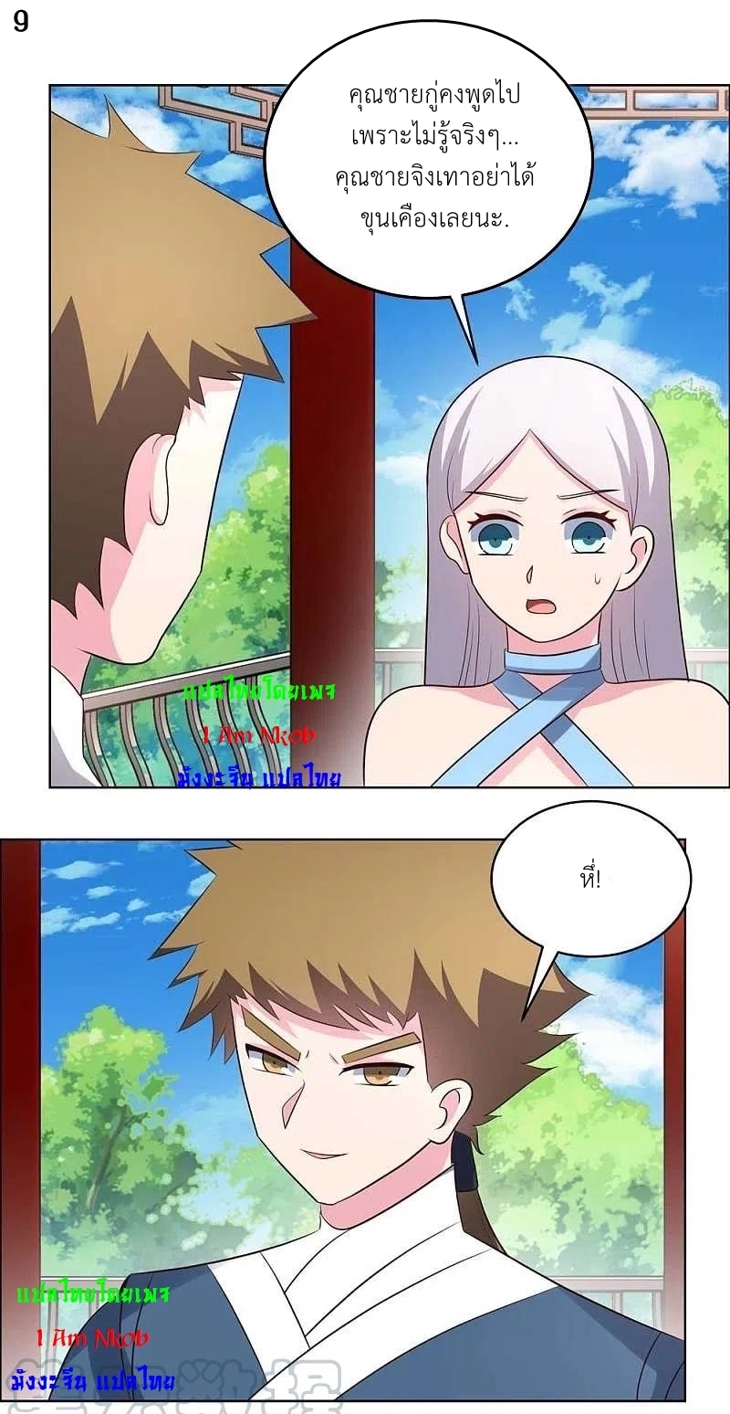 Above All Gods เทพยุทธเหนือเทวะ ตอนที่ 209 หน้า 10