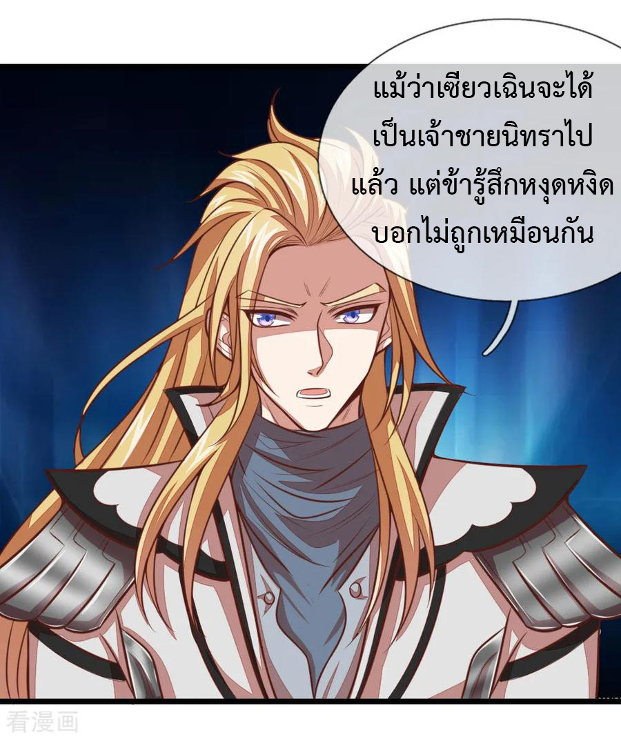 |.ตำนานราชันย์เทพสวรรค์ ตอนที่ 16 หน้า 18