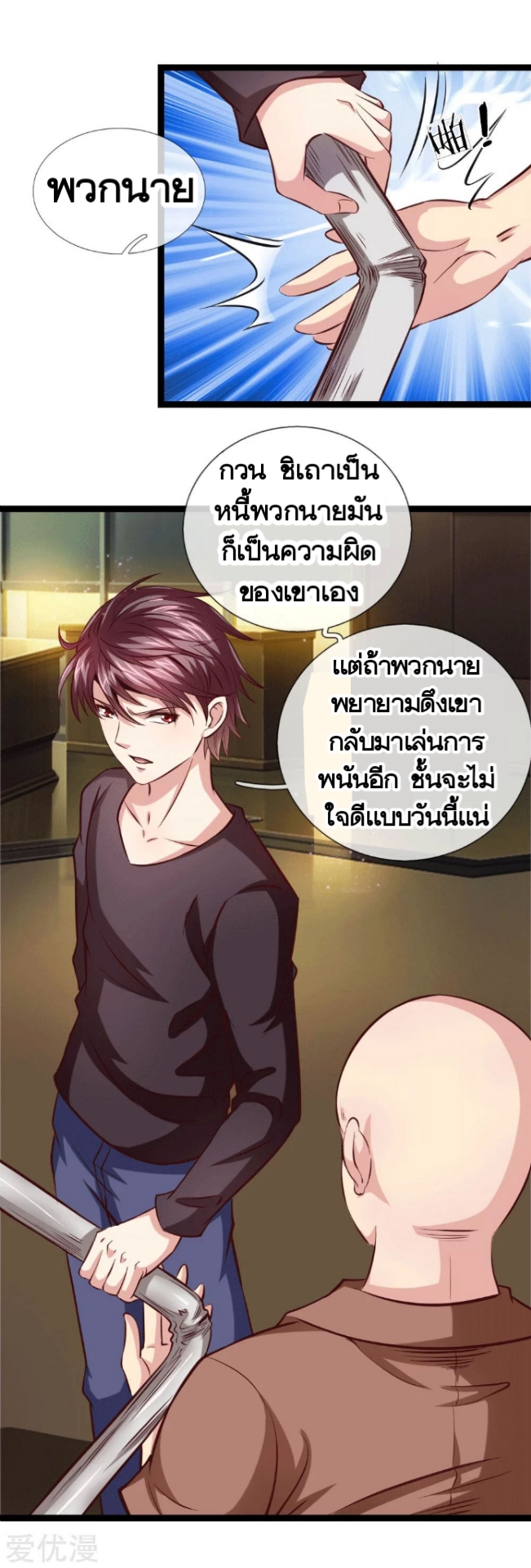 สุดยอดปรมาจารย์มีด ตอนที่ 60 หน้า 14