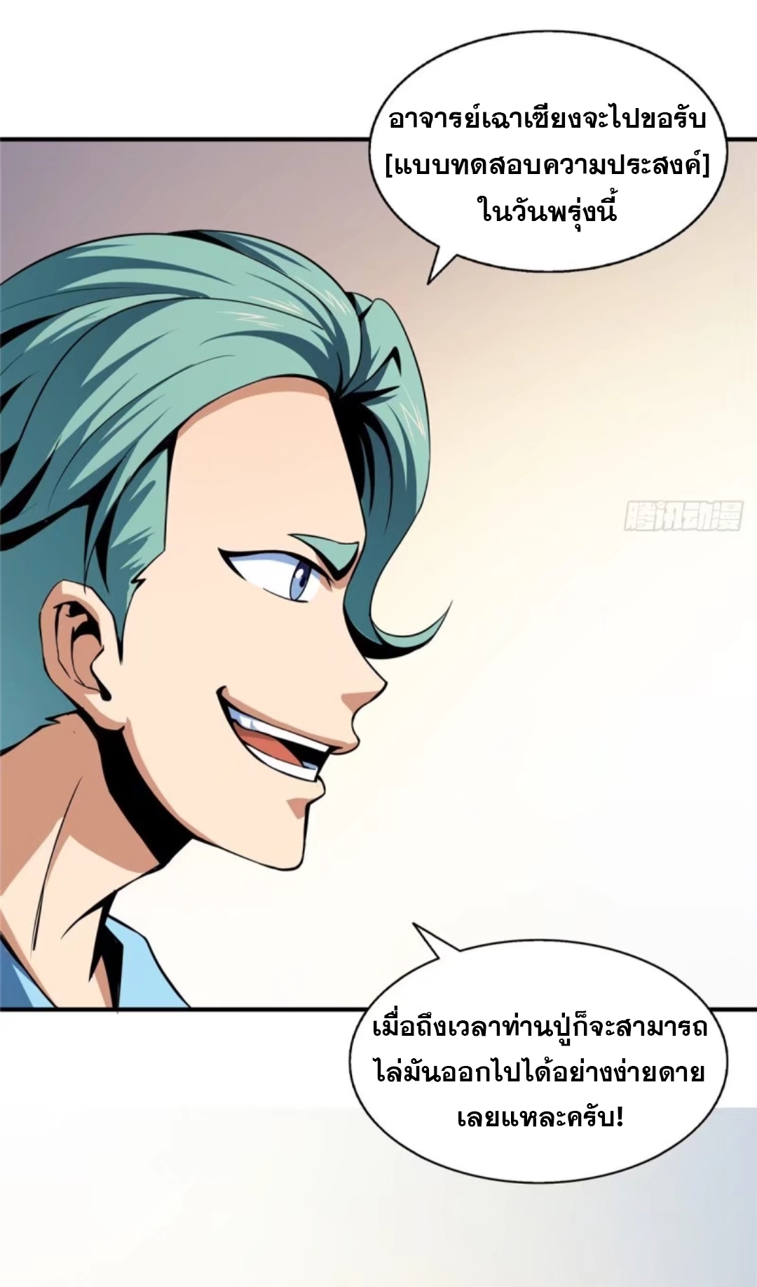 Library Of Heaven's Path ตอนที่ 36 หน้า 22