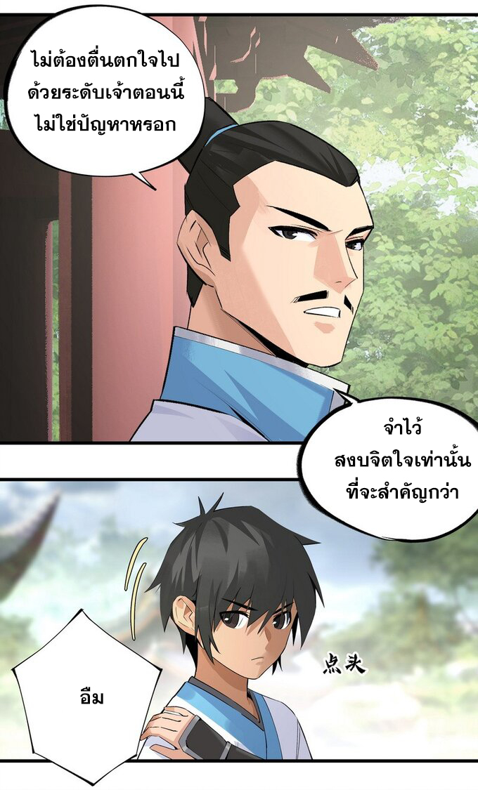 มหามรรคาสู่สวรรค์ ตอนที่ 20 หน้า 9