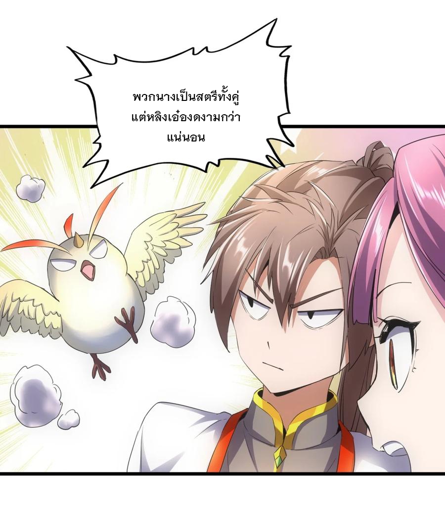 มหาเทพเอกะหมื่นบรรพกาล (จบ) ตอนที่ 46 หน้า 25