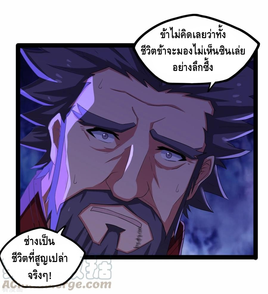 เหยียบย่ำแม่น้ำอมตะ ตอนที่ 91 หน้า 5