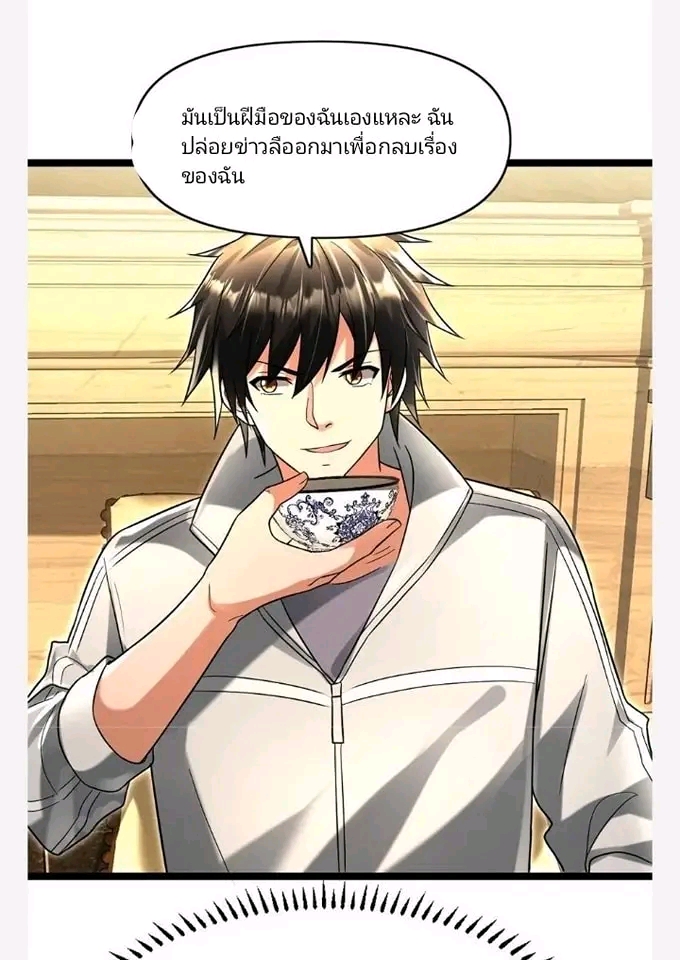 ฉันมีเซฟเฮาว์ในวันโลกาวินาศ ตอนที่ 117 หน้า 6