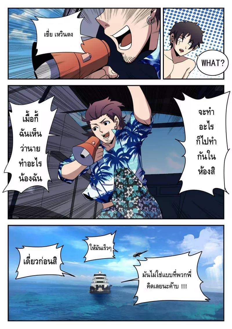 Xie wen dong ตอนที่ 37 หน้า 34