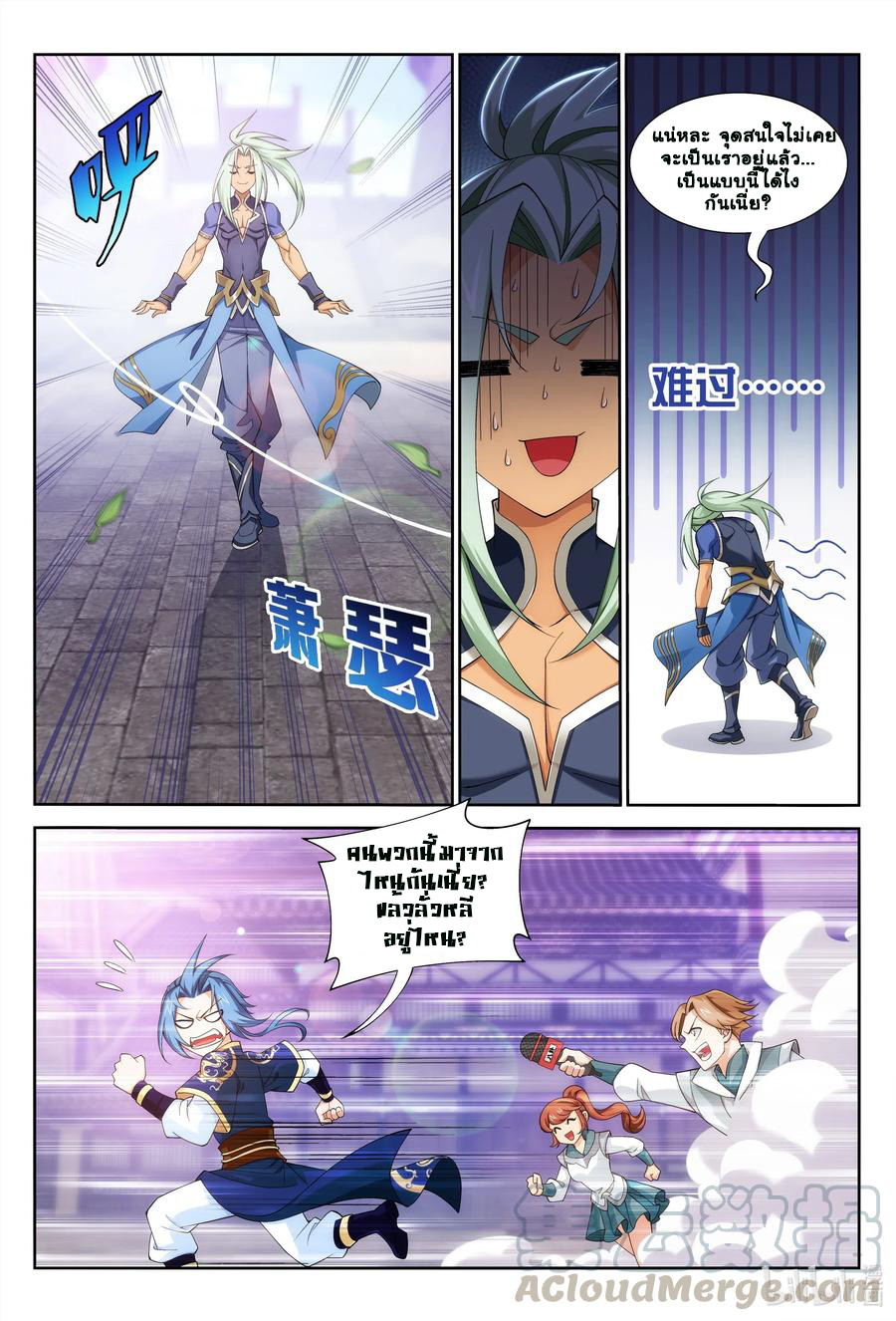 Da Zhu Zai ศึกปรมาจารย์สะท้านฟ้า (ชนจีน) ตอนที่ 262 หน้า 7