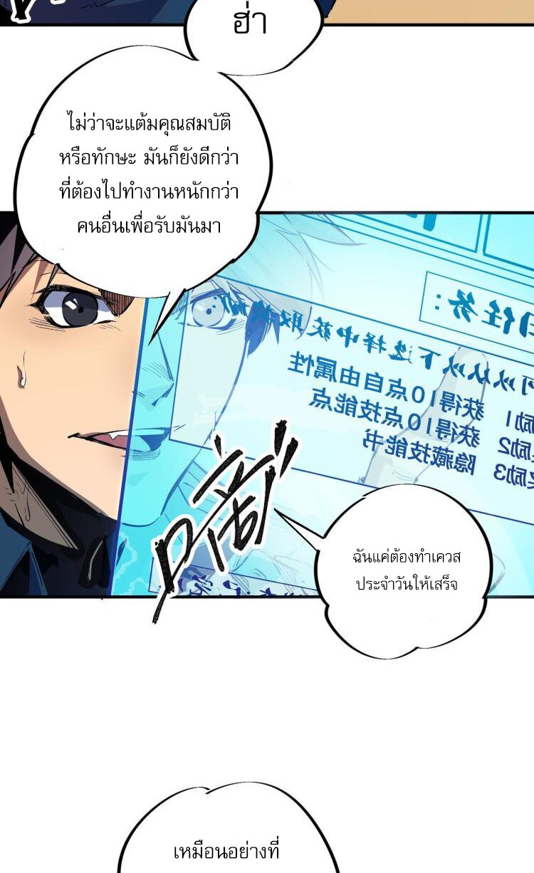 ฉันคือผู้เล่นไร้อาชีพที่สังหารเหล่าเทพ ตอนที่ 1 หน้า 27