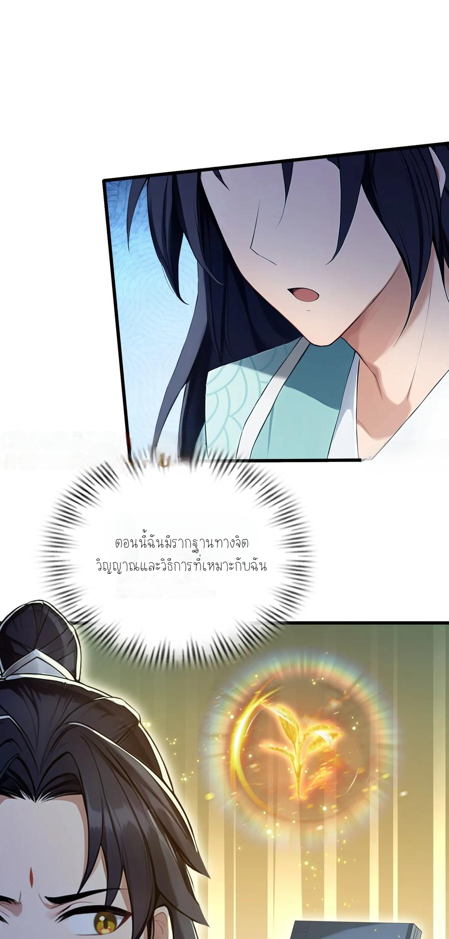 ฉันเป็นไม่รู้ตัวเองว่าโหด~ ตอนที่ 17 หน้า 13