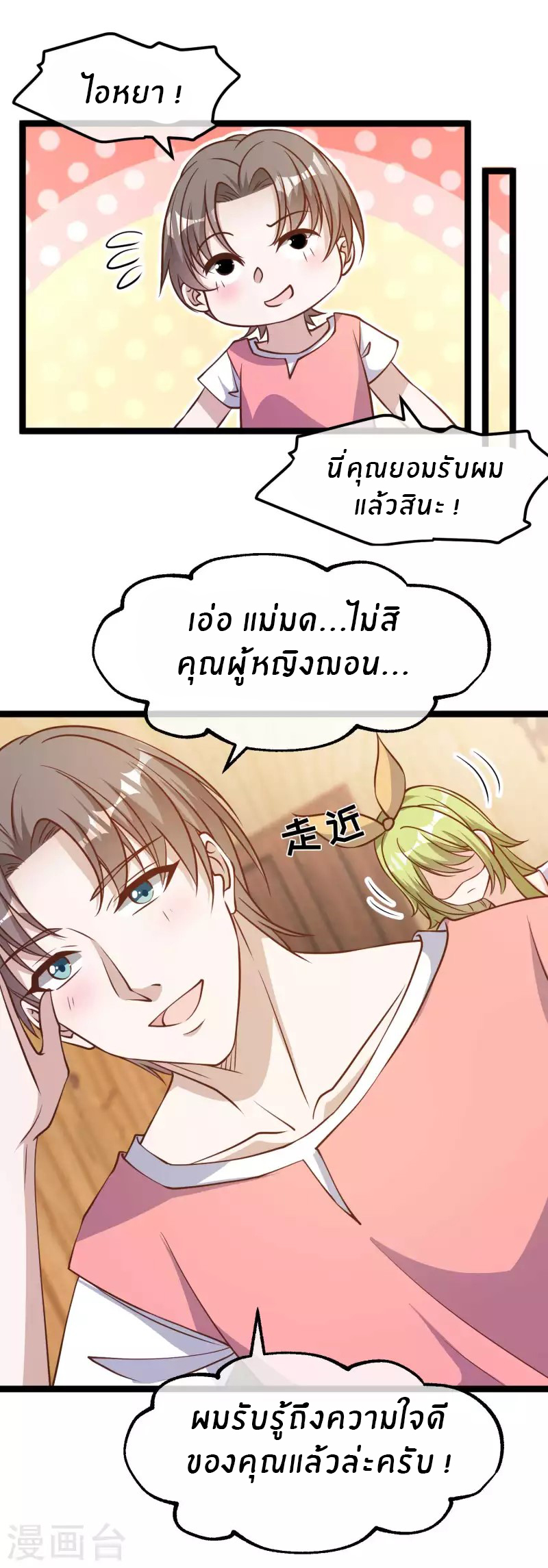 God Fisherman ตอนที่ 184 หน้า 18