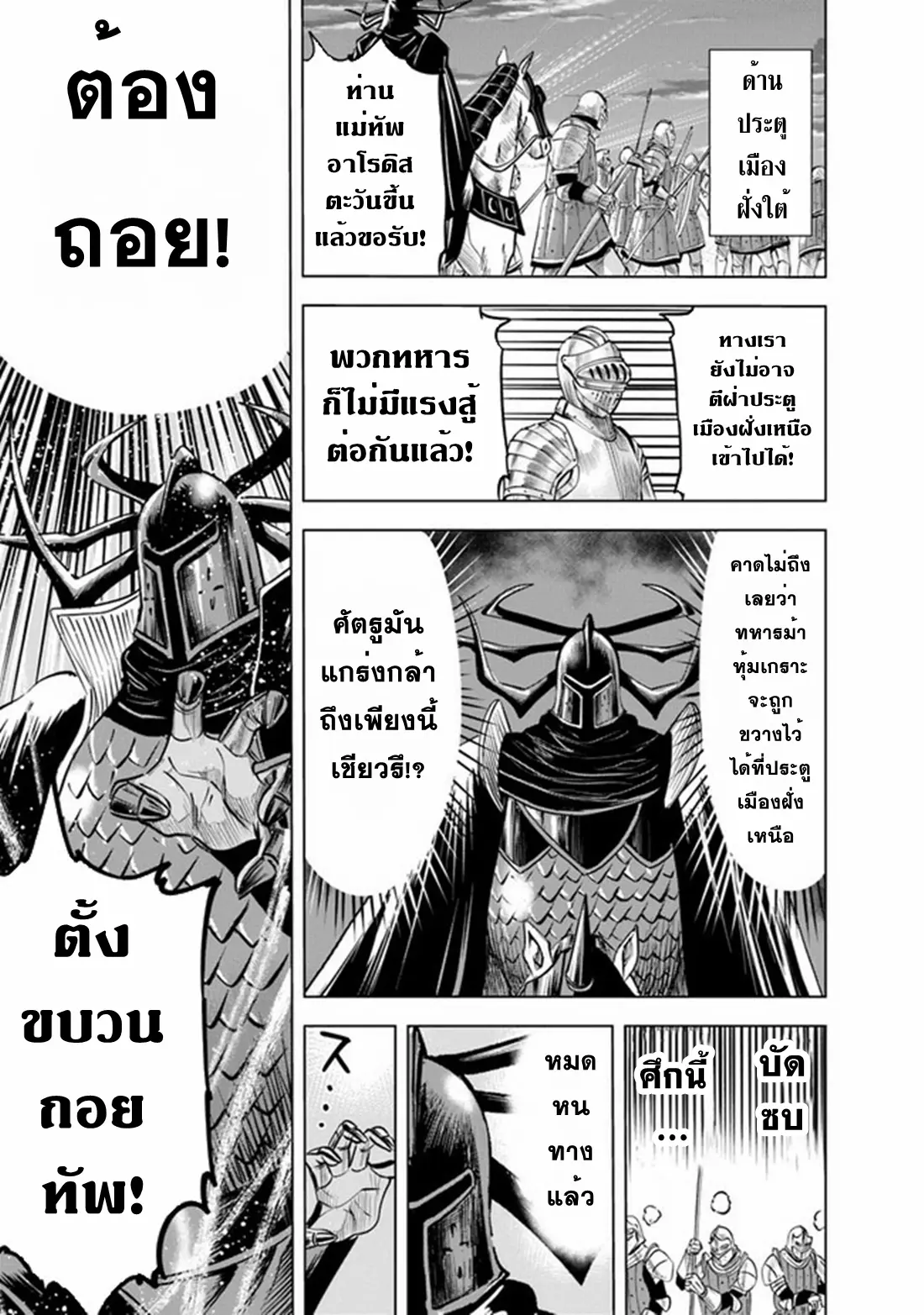 Road to the Kingdom Slave Swordsman the Rise of Heroes ตอนที่ 61 หน้า 22