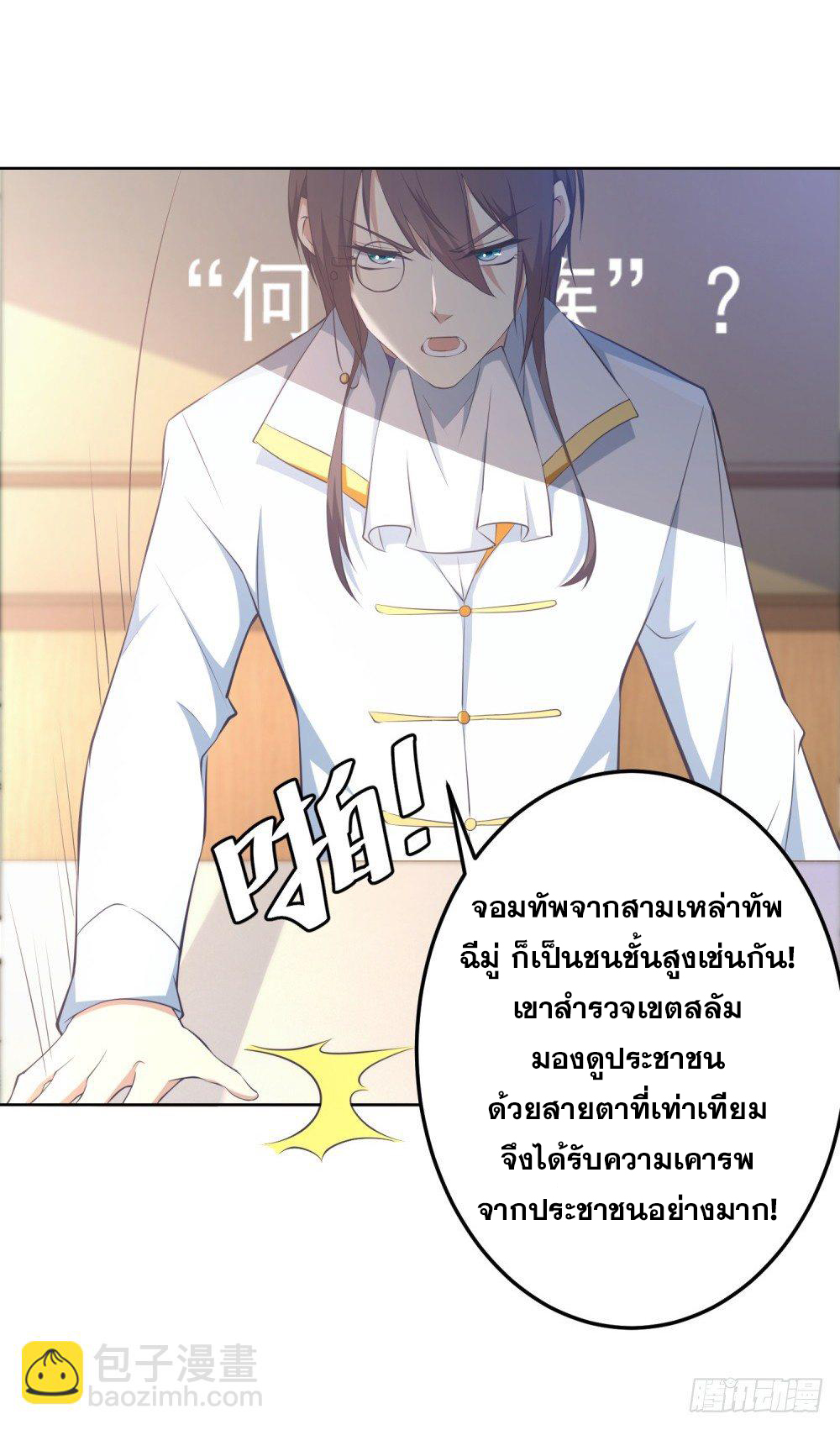 เส้นทางแห่งอัคคีฟ้า ตอนที่ 7 หน้า 35